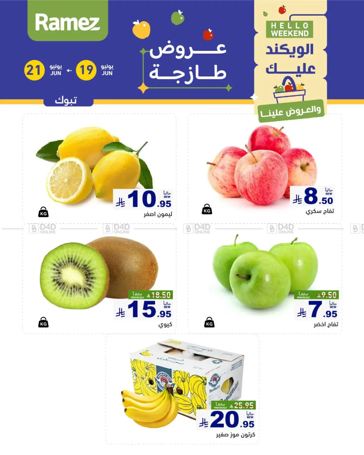 صفحة رقم 4 من Special Offer في أسواق رامز