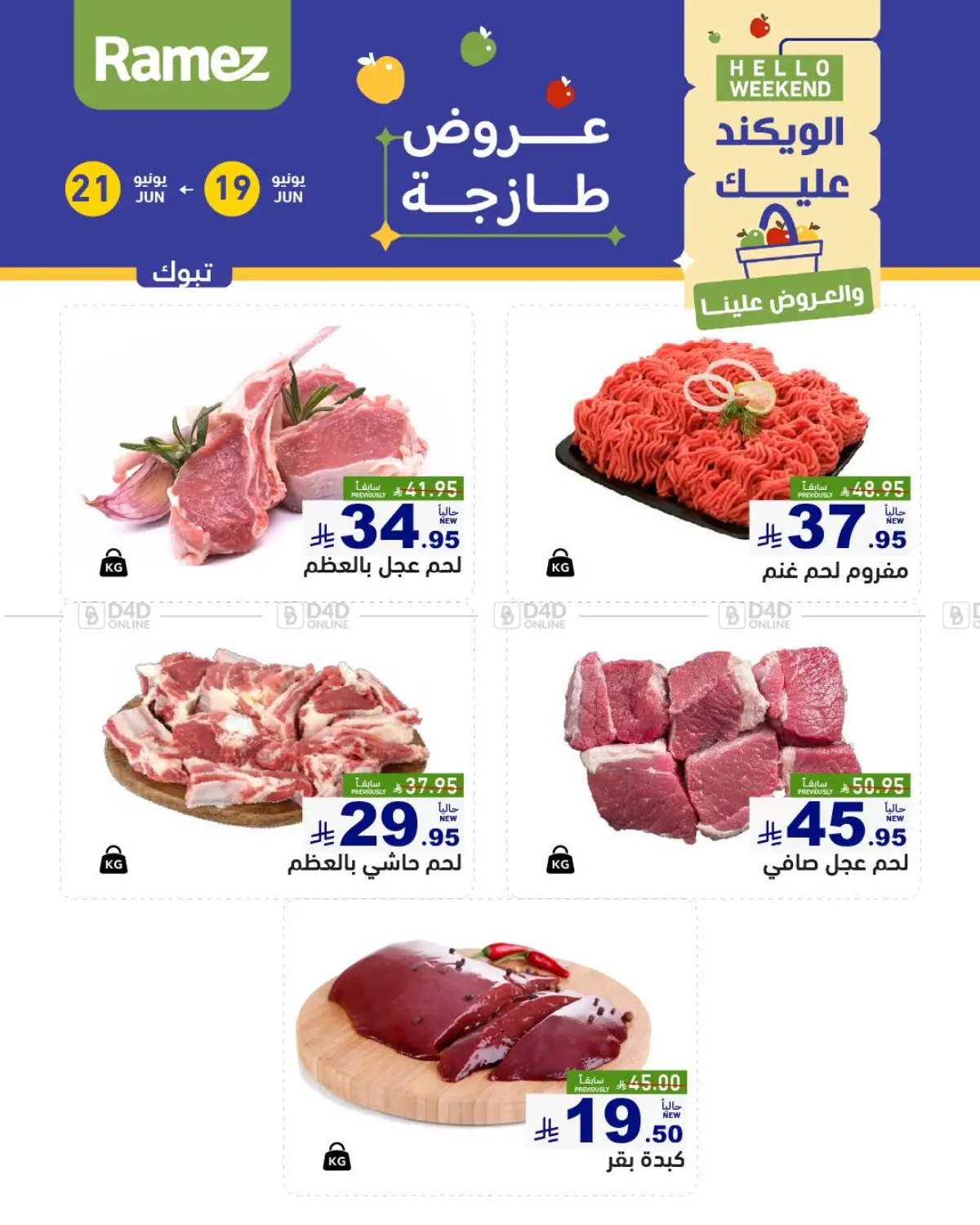 صفحة رقم 5 من Special Offer في أسواق رامز