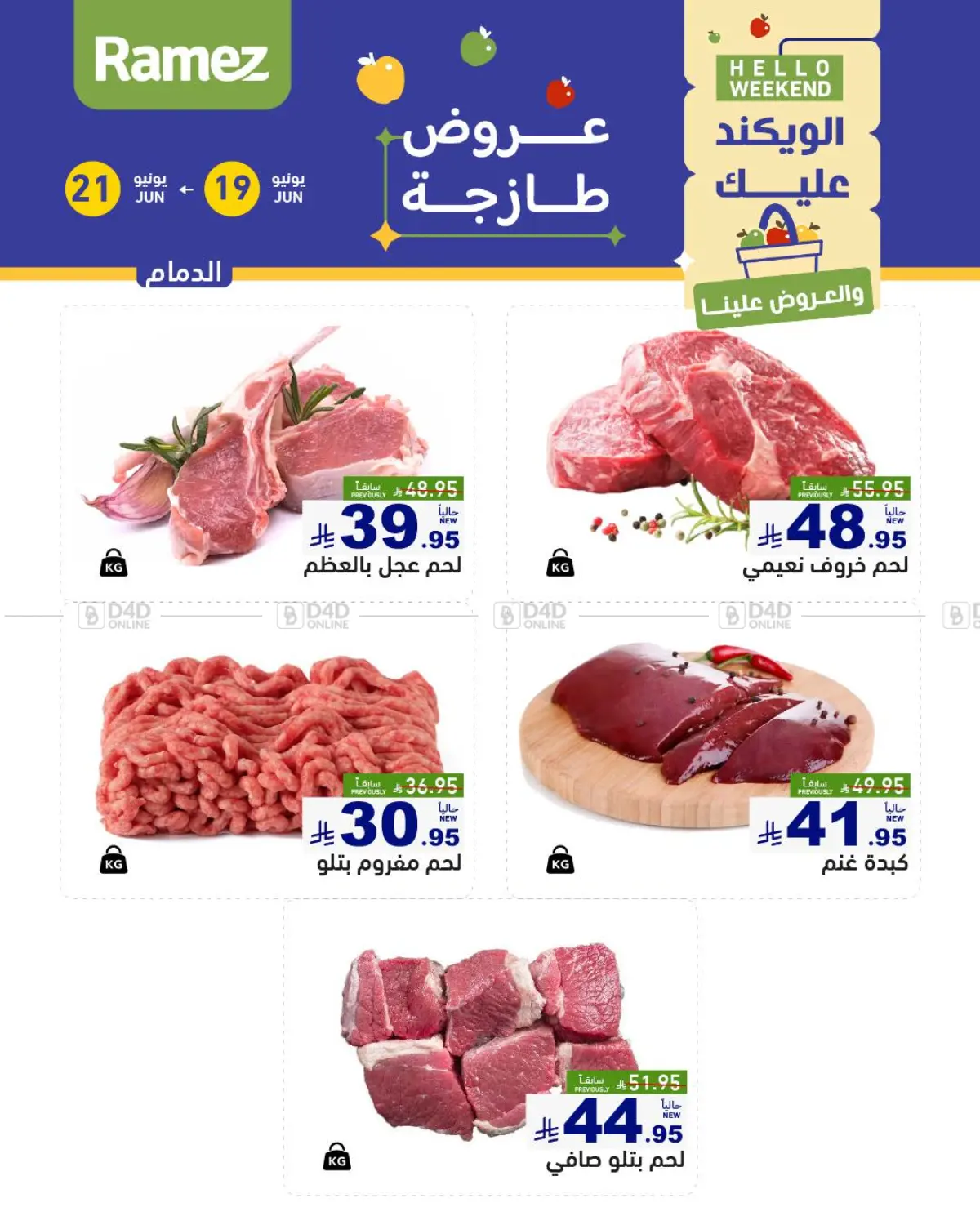 صفحة رقم 6 من Hello Weekend في أسواق رامز