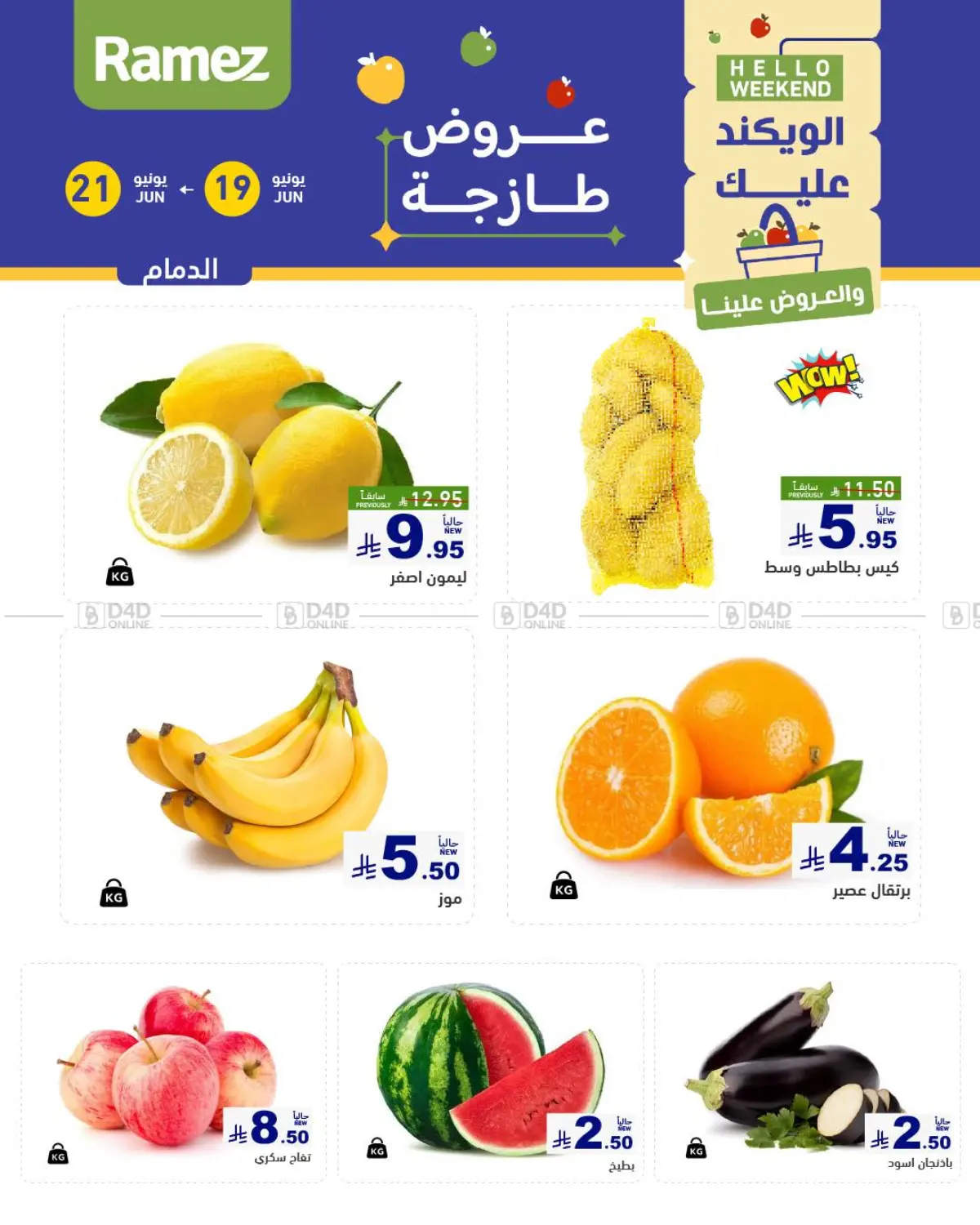 صفحة رقم 5 من Hello Weekend في أسواق رامز