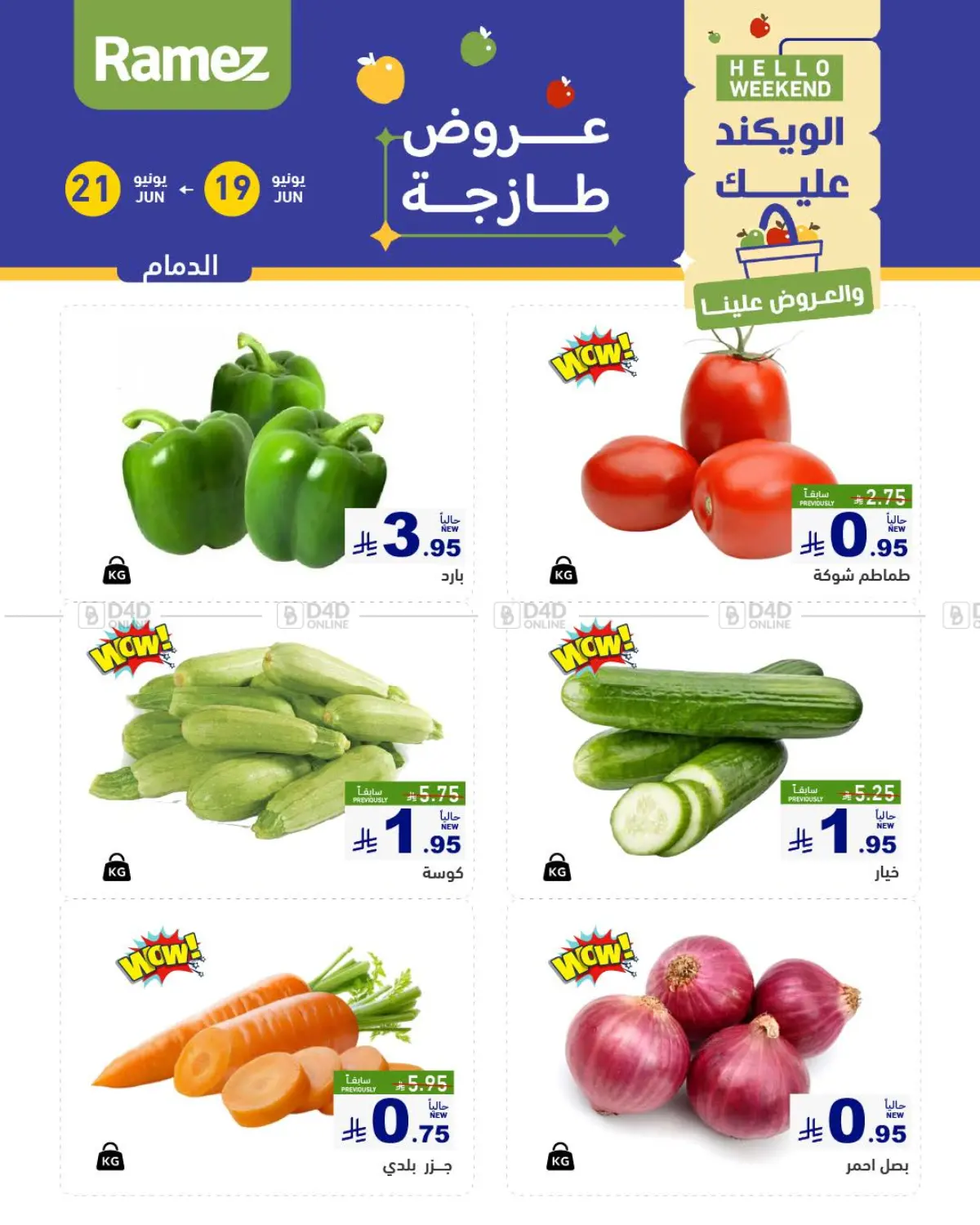 صفحة رقم 3 من Hello Weekend في أسواق رامز
