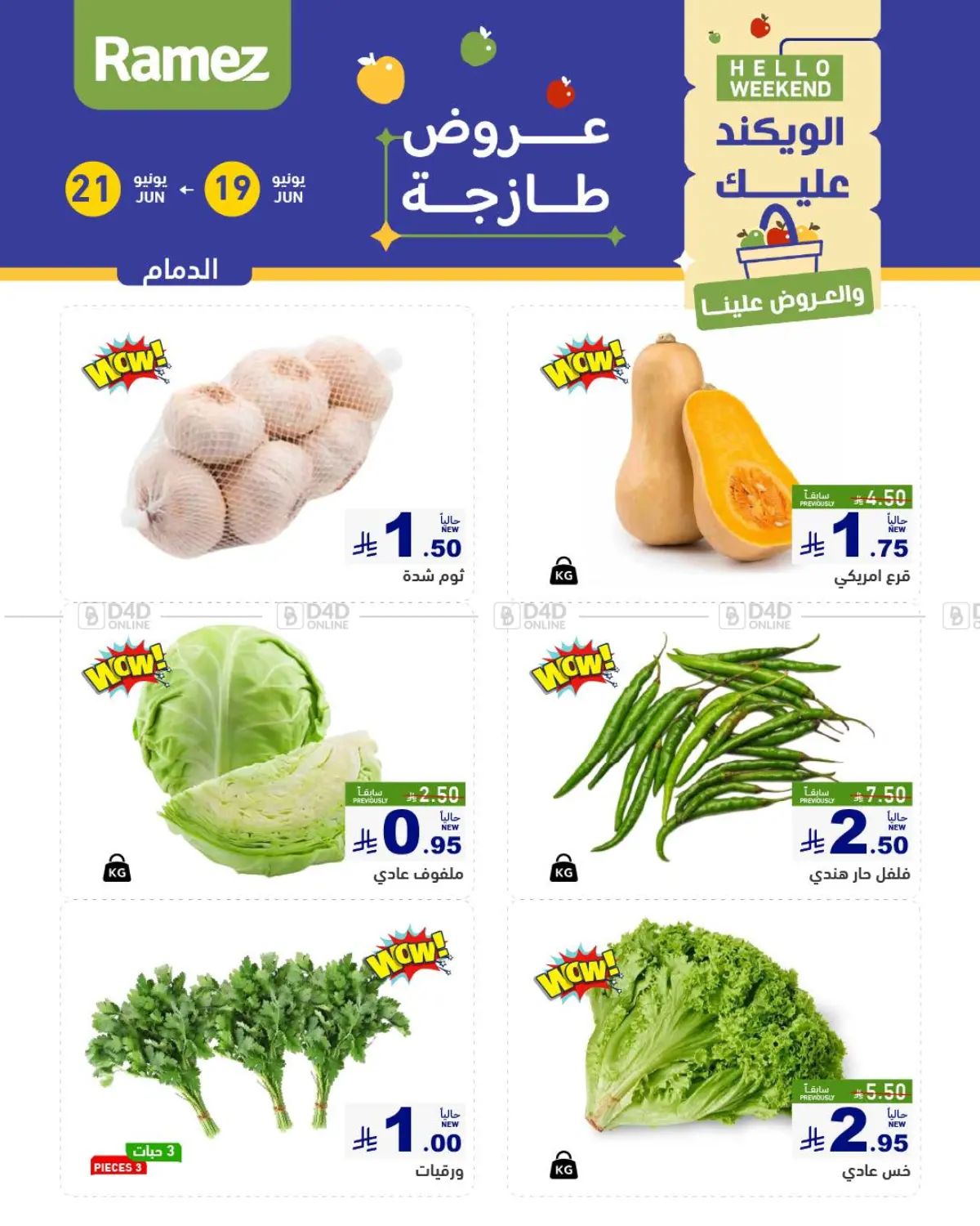 صفحة رقم 4 من Hello Weekend في أسواق رامز
