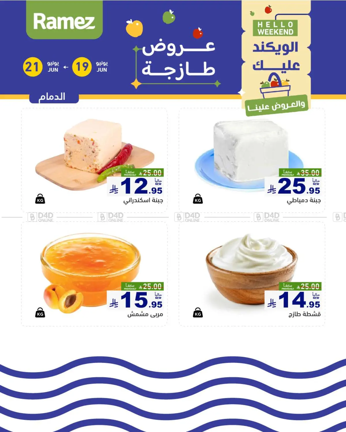 صفحة رقم 2 من Hello Weekend في أسواق رامز