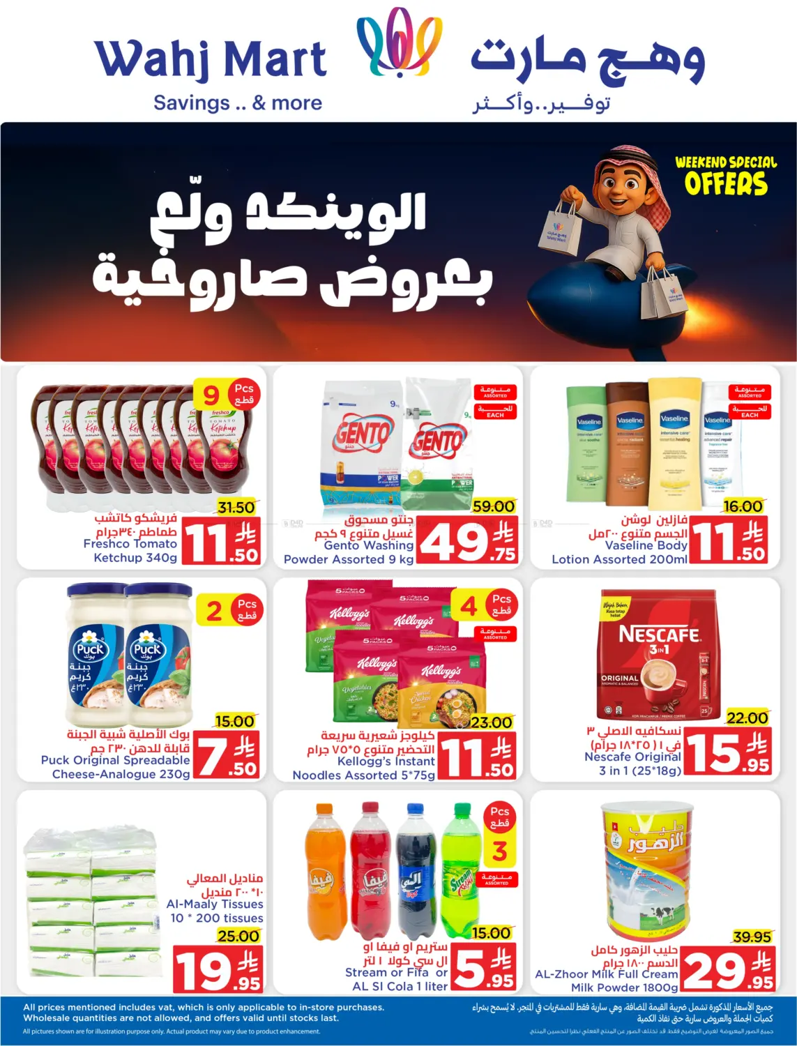 صفحة رقم 1 من Weekend Special Offers في وهج مارت
