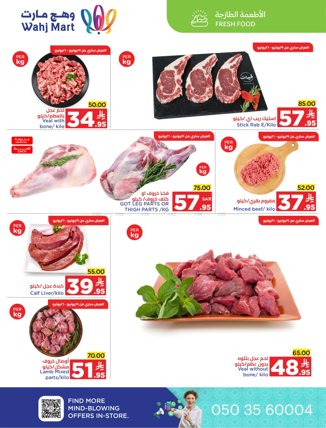 صفحة رقم 3 من Weekend Special Offers في وهج مارت