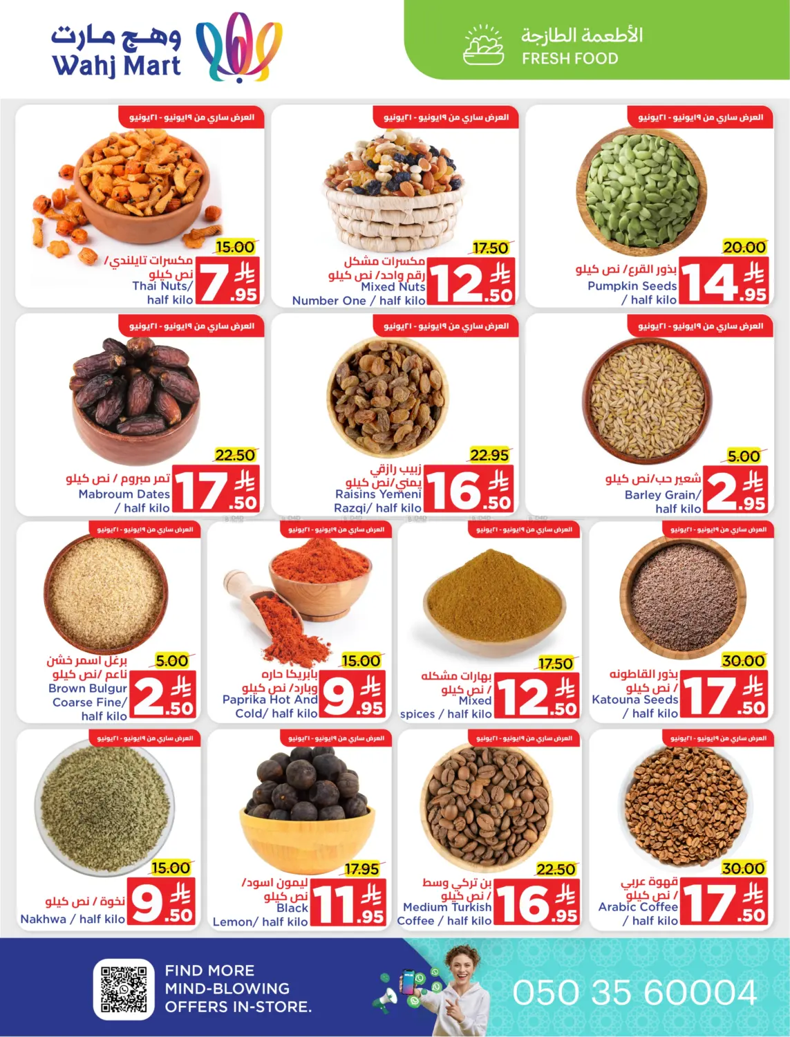 صفحة رقم 5 من Weekend Special Offers في وهج مارت
