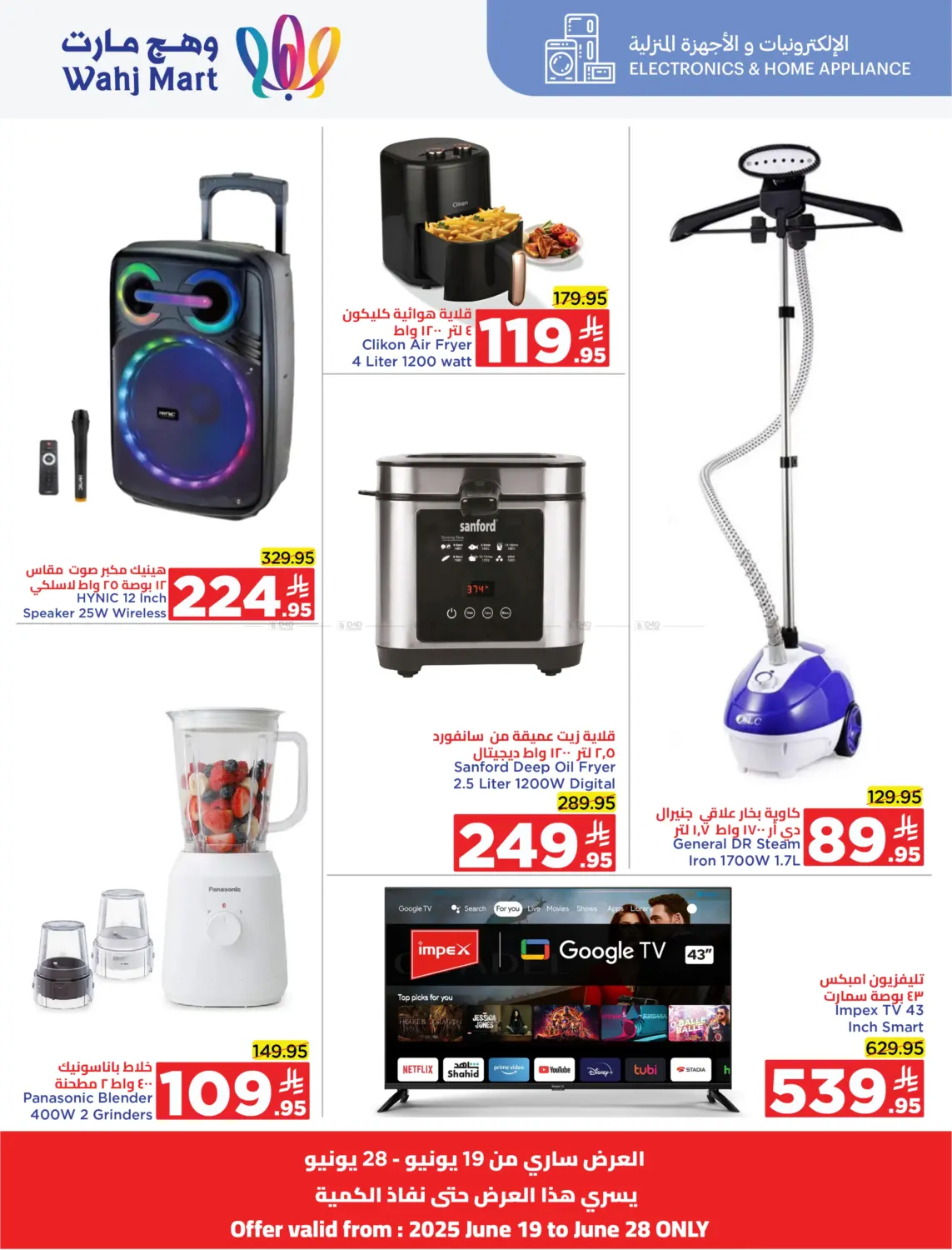 صفحة رقم 12 من Weekend Special Offers في وهج مارت