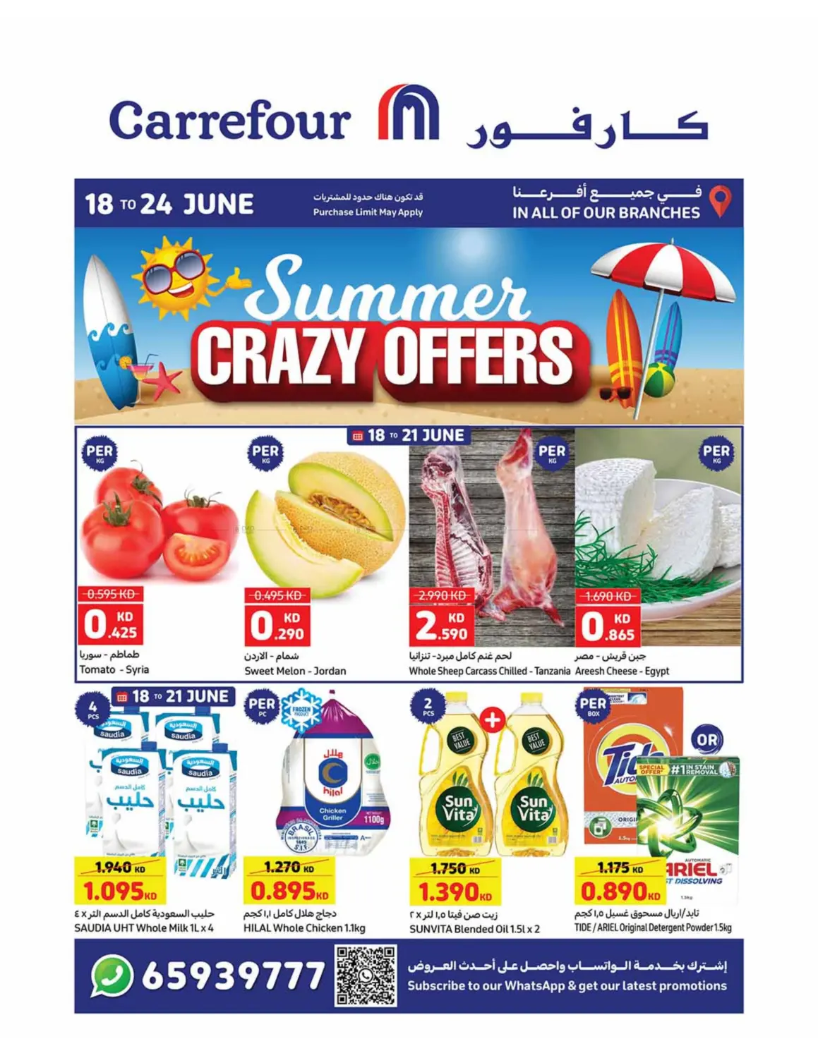 صفحة رقم 3 من Special Offer في كارفور
