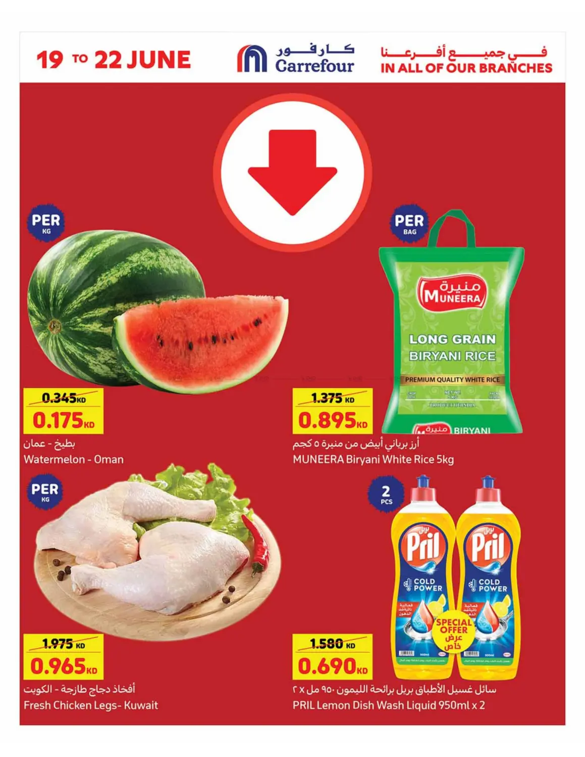صفحة رقم 1 من Special Offer في كارفور