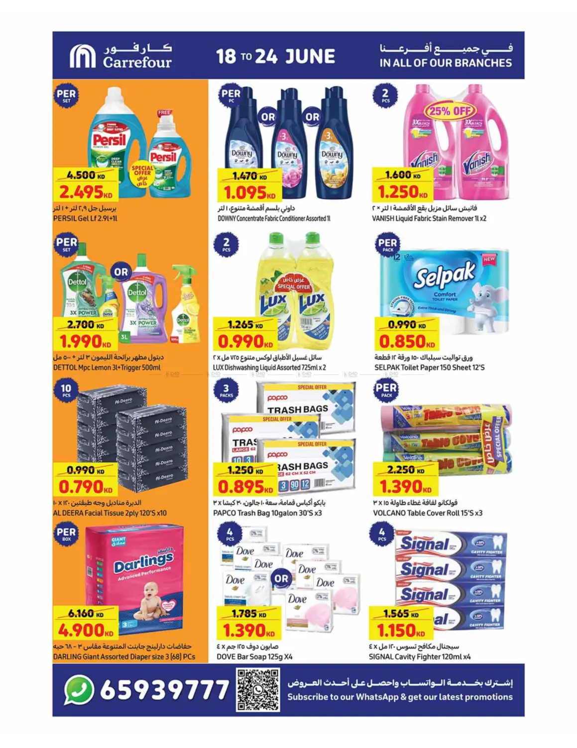 صفحة رقم 12 من Special Offer في كارفور