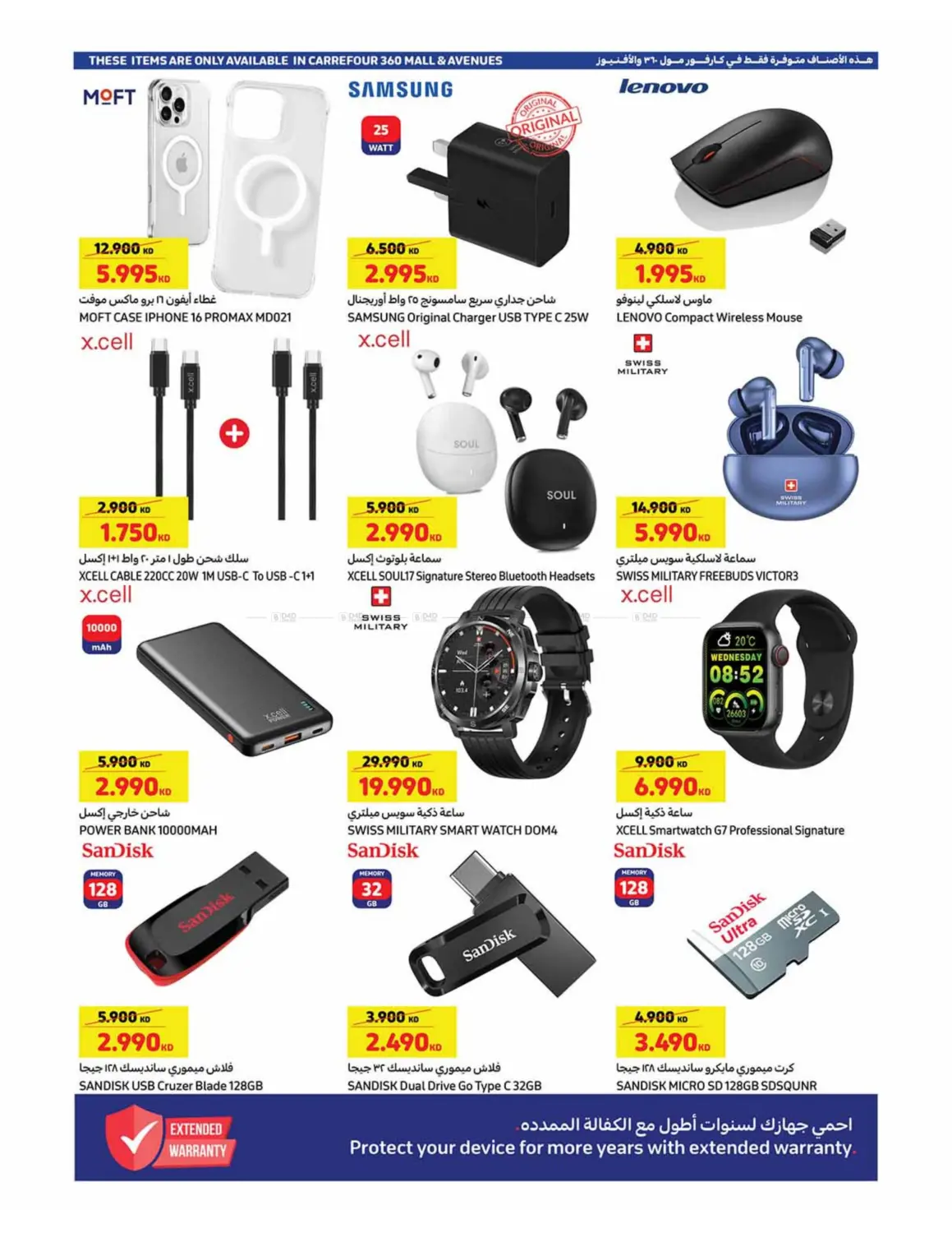 صفحة رقم 18 من Special Offer في كارفور
