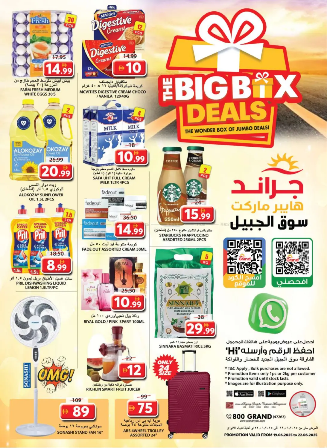 صفحة رقم 16 من Souq Al Jubail في جراند هايبر ماركت