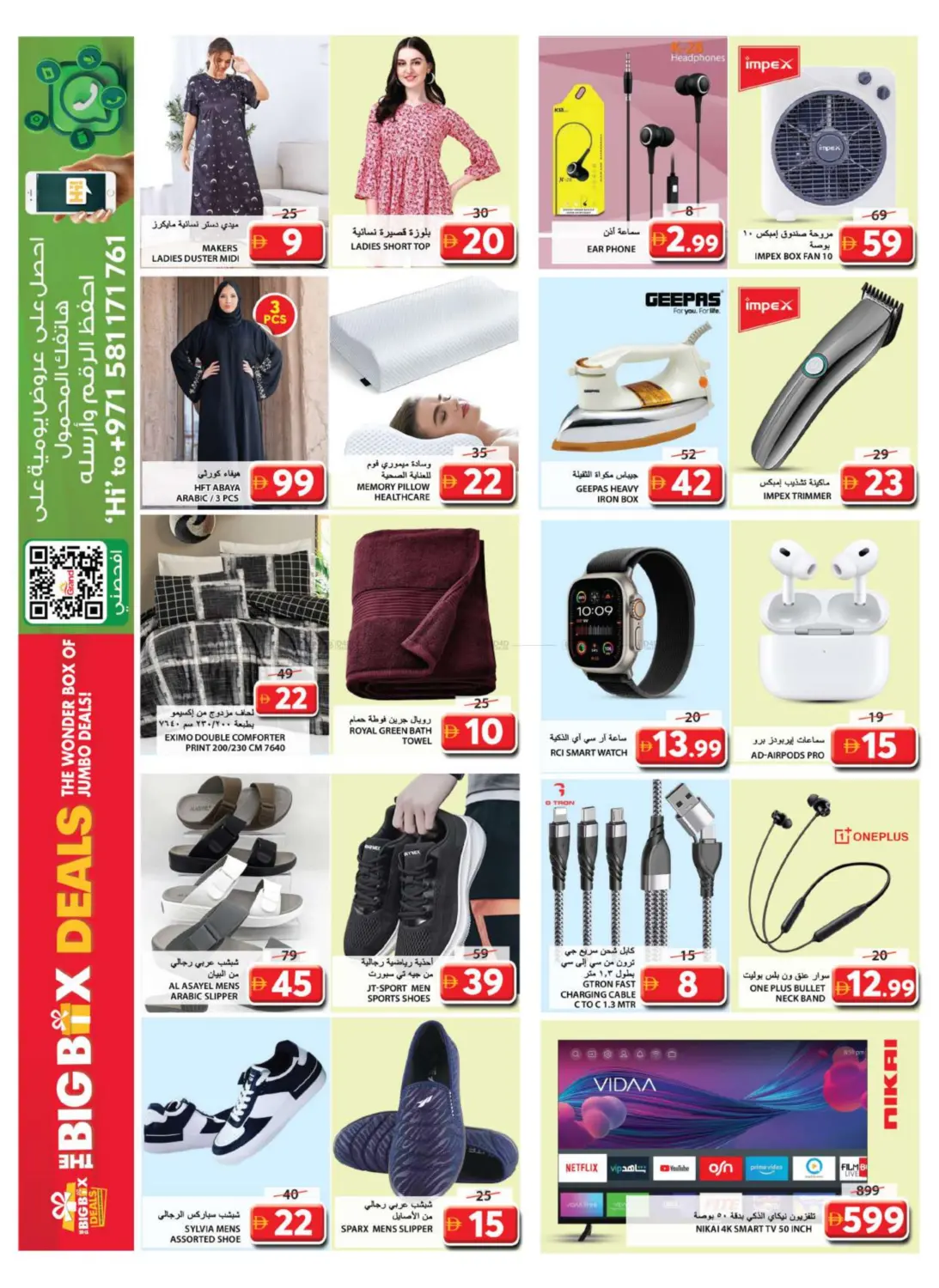 صفحة رقم 12 من Souq Al Jubail في جراند هايبر ماركت