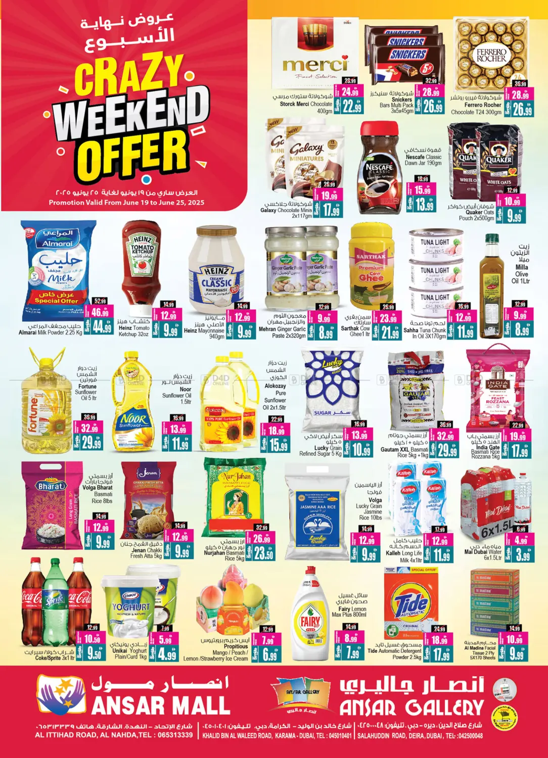 صفحة رقم 1 من Crazy Weekend Offer في أنصار جاليري