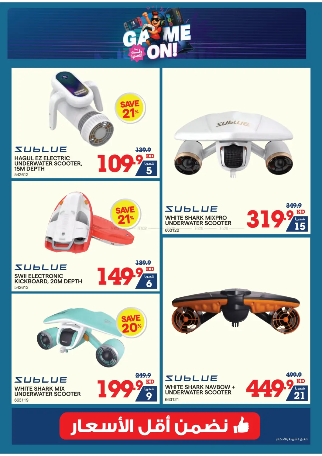 صفحة رقم 14 من Summer Sale في ×-سايت