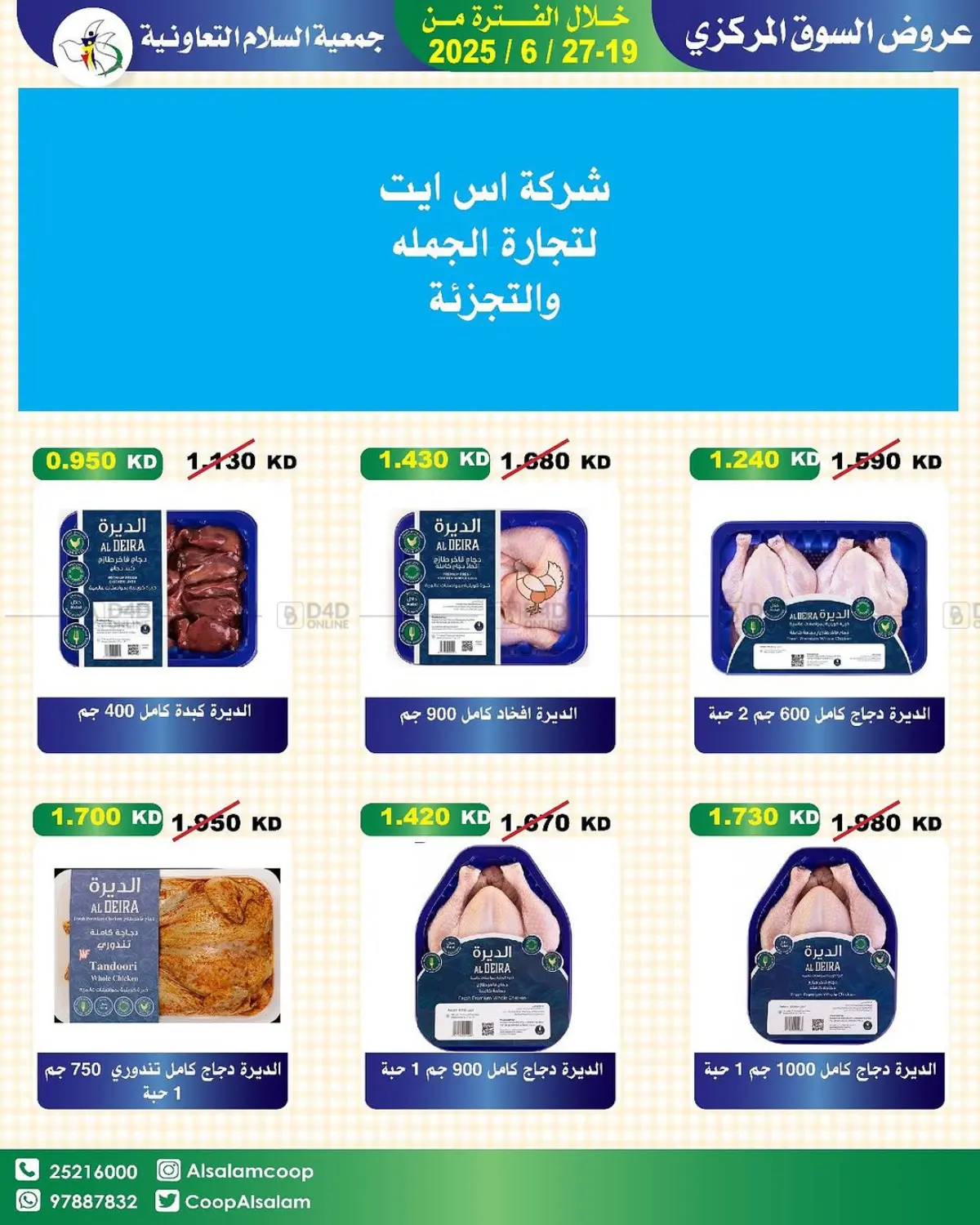 صفحة رقم 2 من Special Offer في جمعية السلام التعاونية