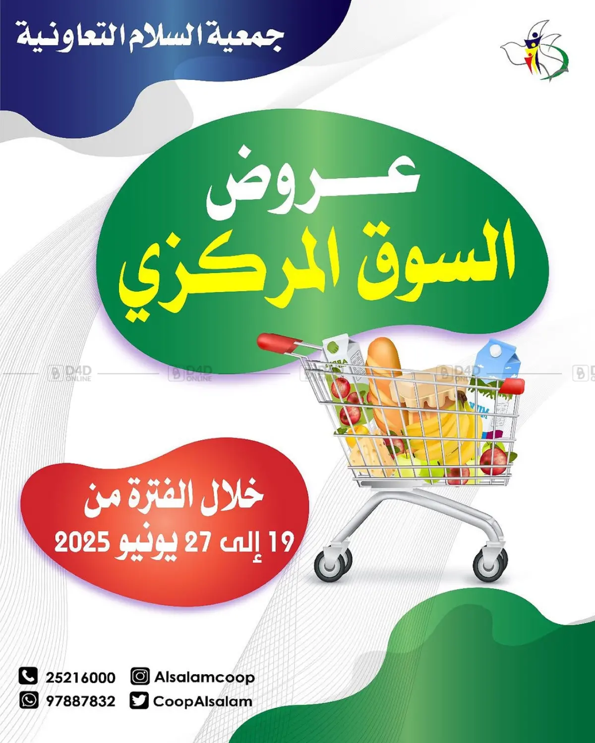 صفحة رقم 1 من Special Offer في جمعية السلام التعاونية