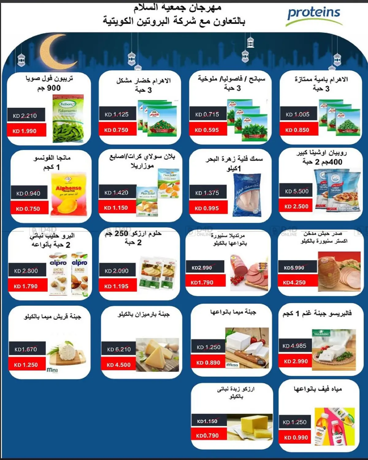 صفحة رقم 7 من Special Offer في جمعية السلام التعاونية