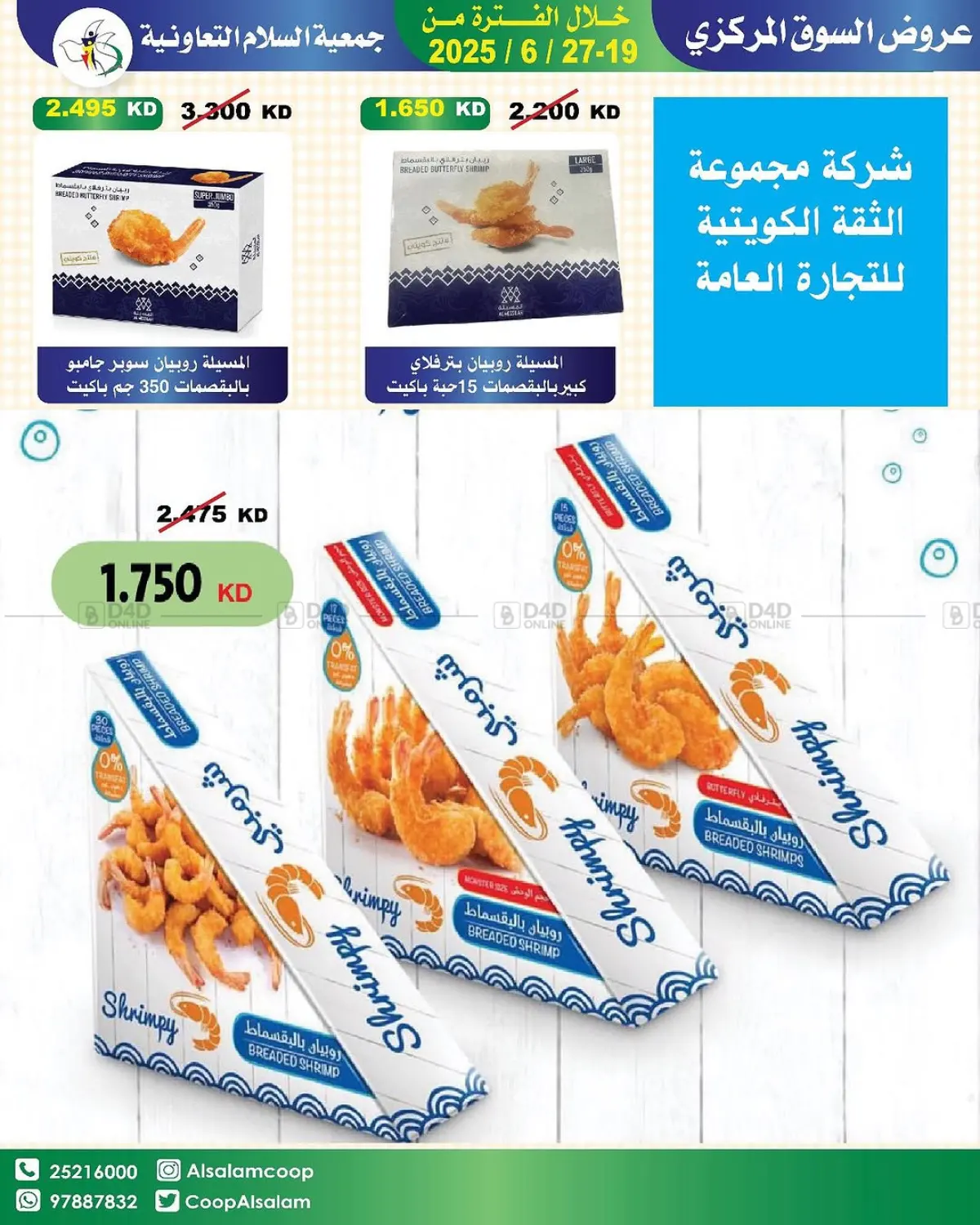 صفحة رقم 8 من Special Offer في جمعية السلام التعاونية