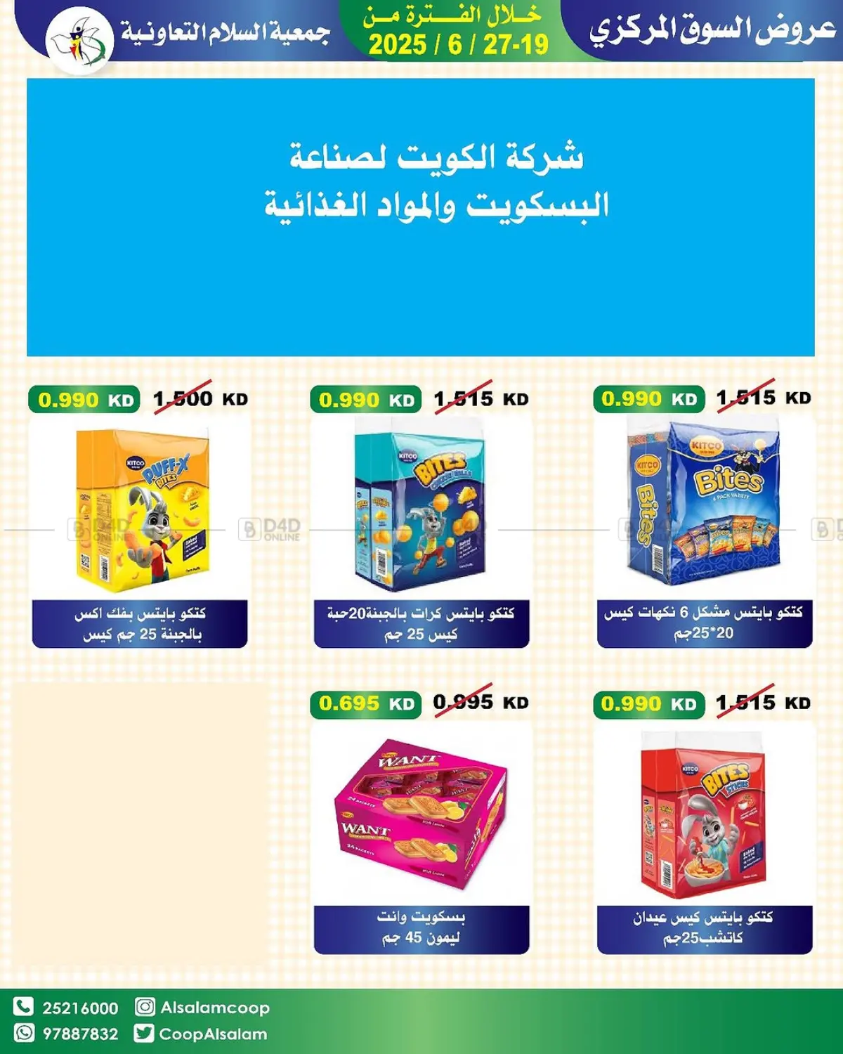 صفحة رقم 5 من Special Offer في جمعية السلام التعاونية