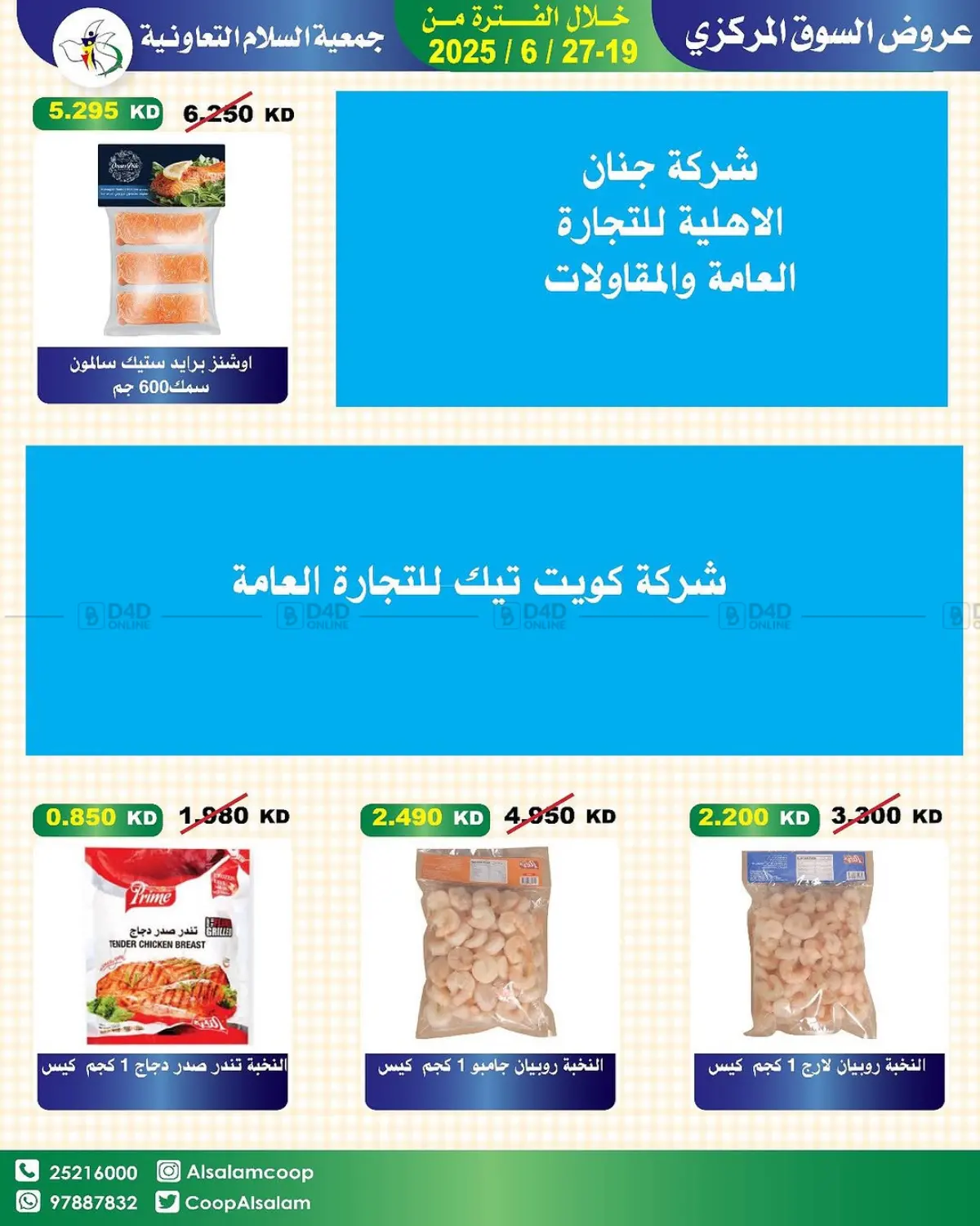 صفحة رقم 10 من Special Offer في جمعية السلام التعاونية