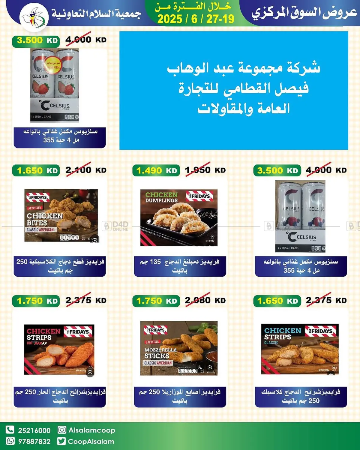 صفحة رقم 15 من Special Offer في جمعية السلام التعاونية