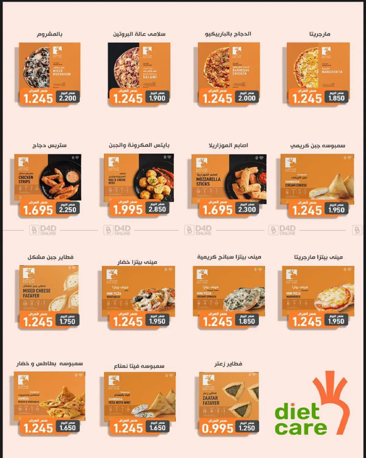 صفحة رقم 17 من Special Offer في جمعية السلام التعاونية
