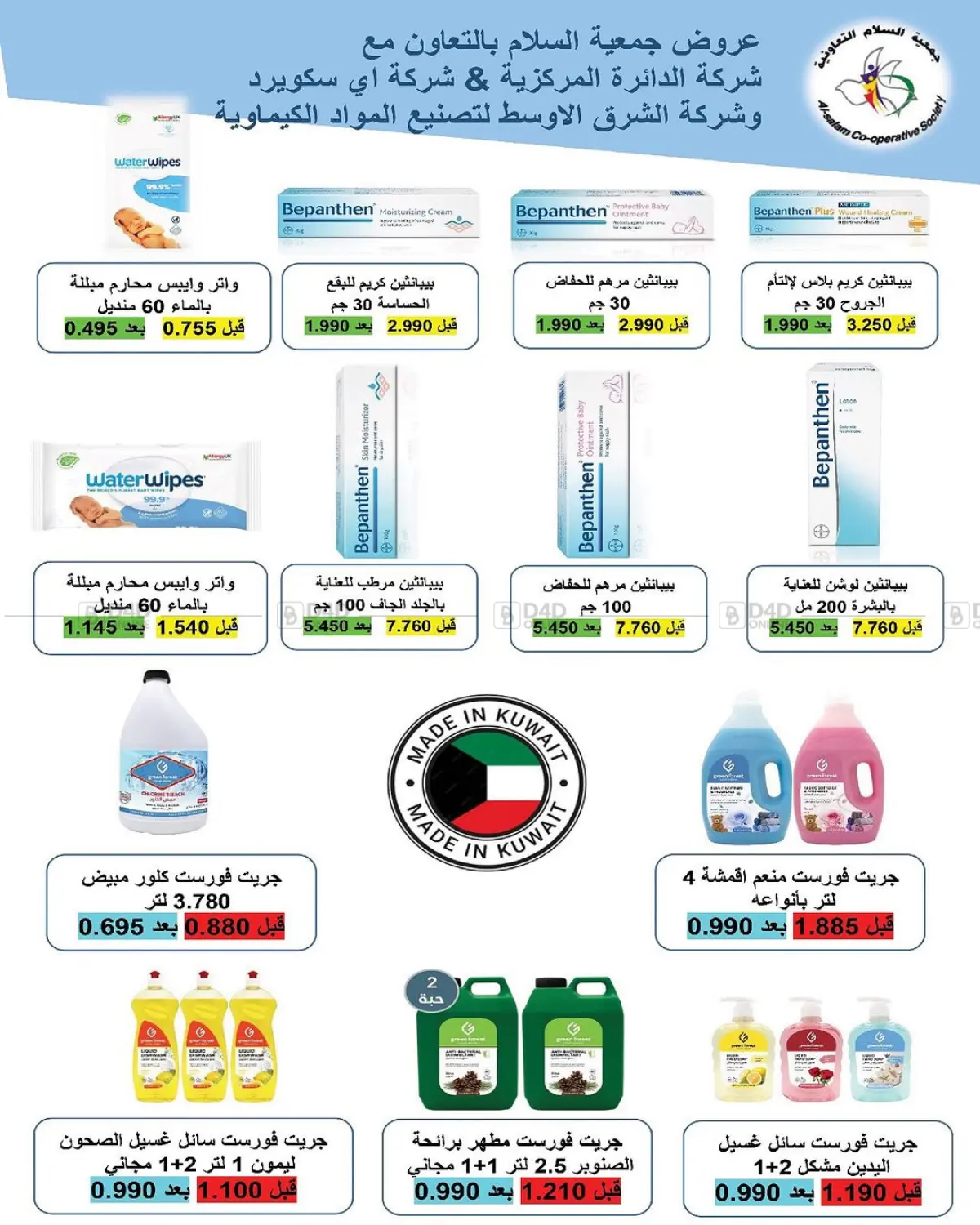صفحة رقم 18 من Special Offer في جمعية السلام التعاونية