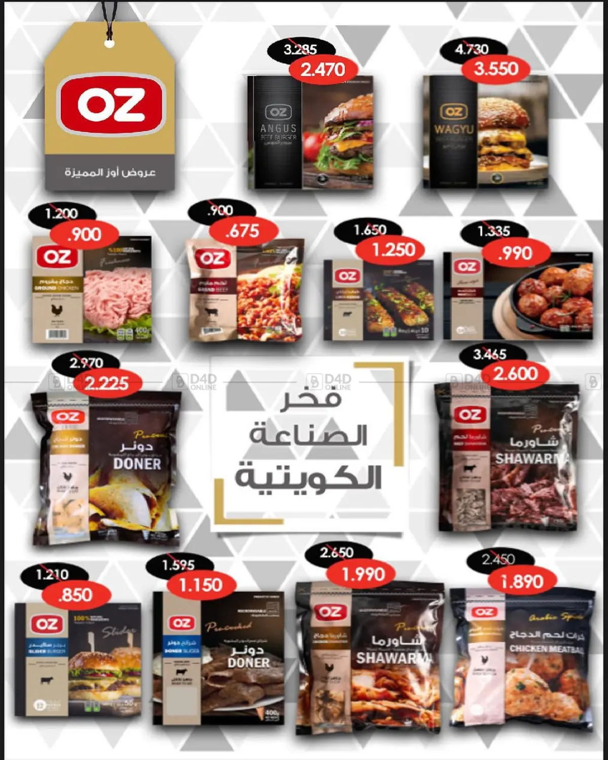 صفحة رقم 14 من Special Offer في جمعية السلام التعاونية