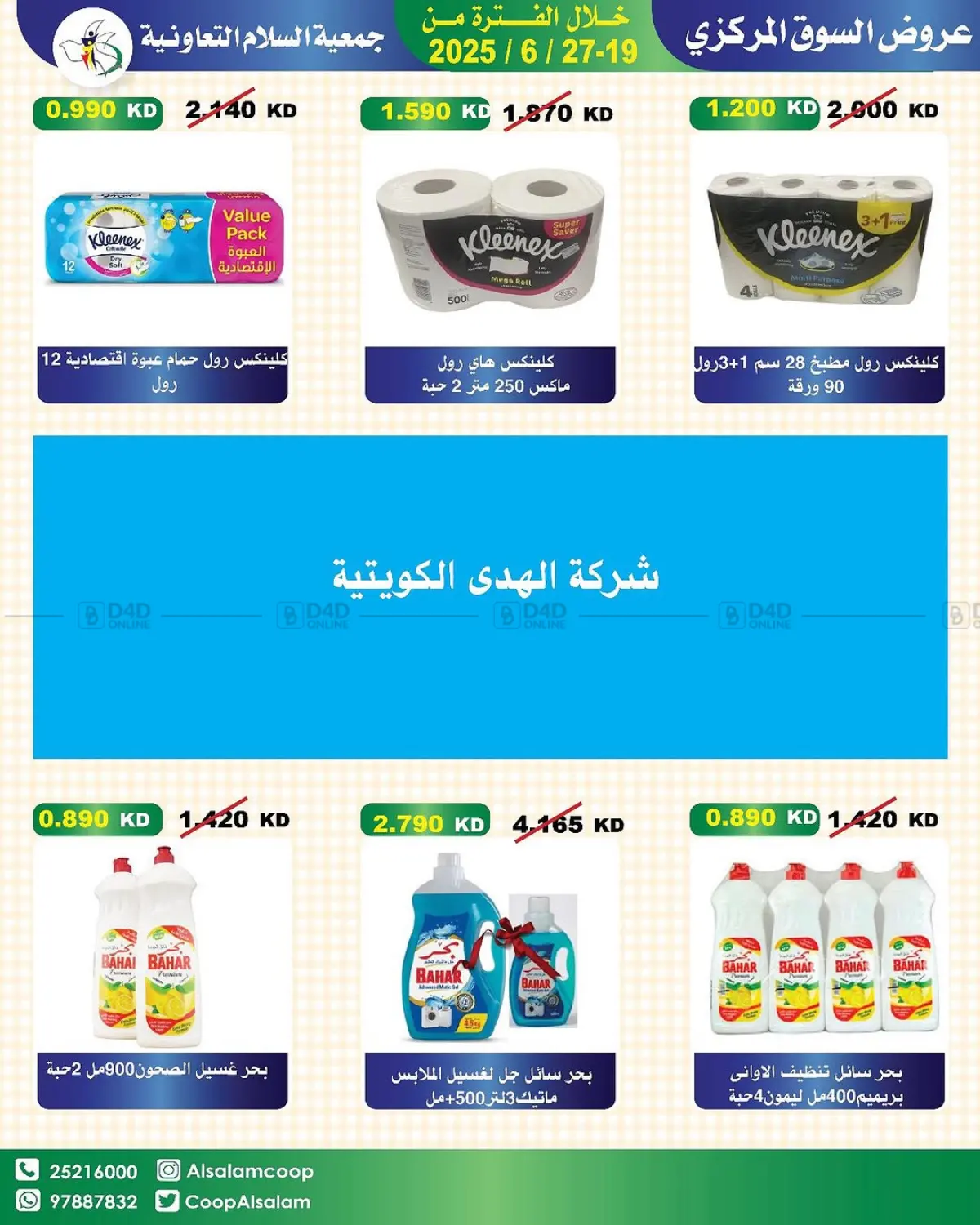 صفحة رقم 20 من Special Offer في جمعية السلام التعاونية