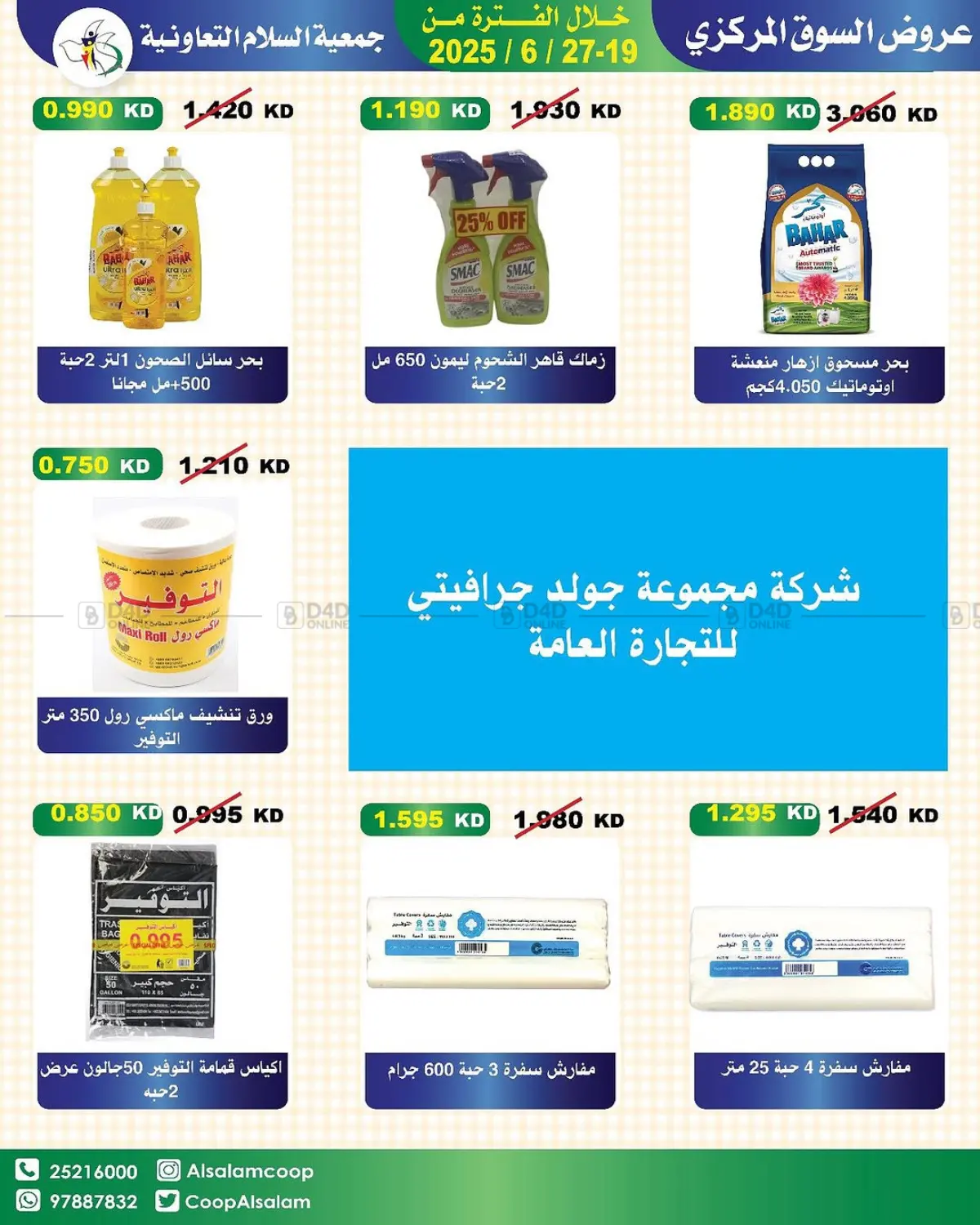 صفحة رقم 21 من Special Offer في جمعية السلام التعاونية