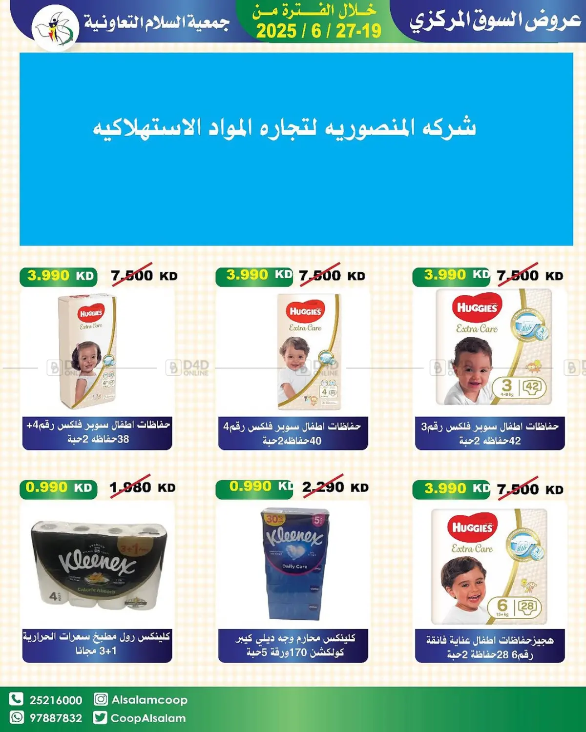 صفحة رقم 24 من Special Offer في جمعية السلام التعاونية