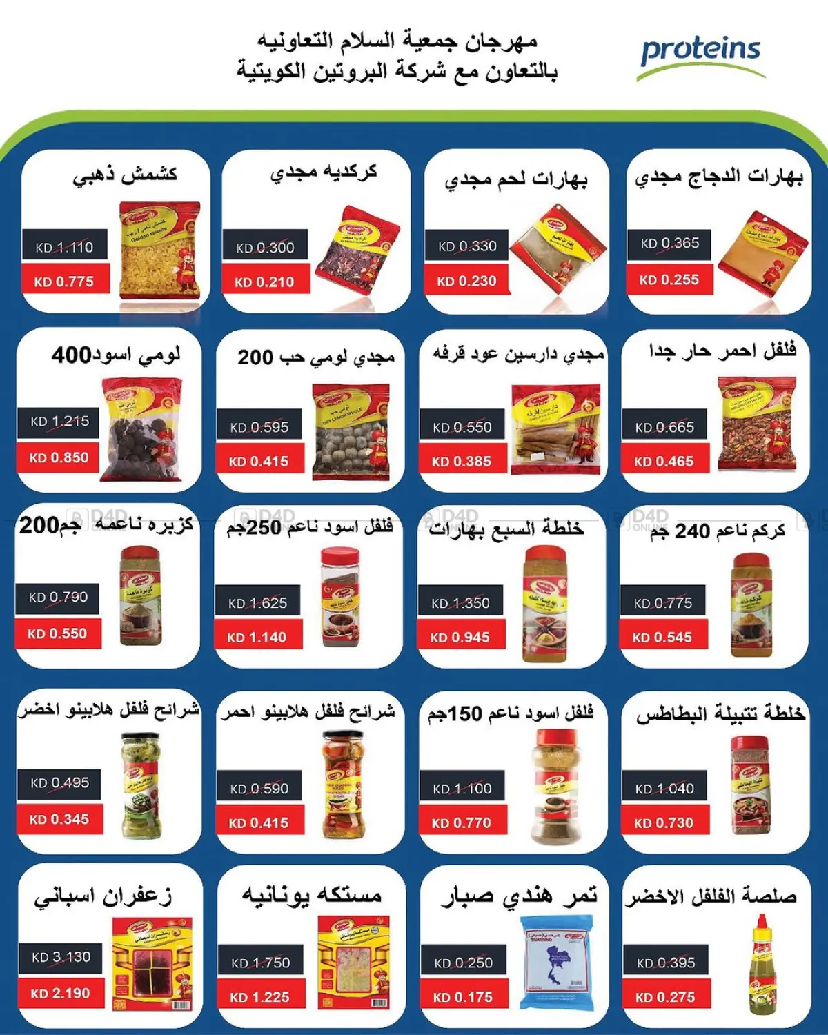 صفحة رقم 19 من Special Offer في جمعية السلام التعاونية
