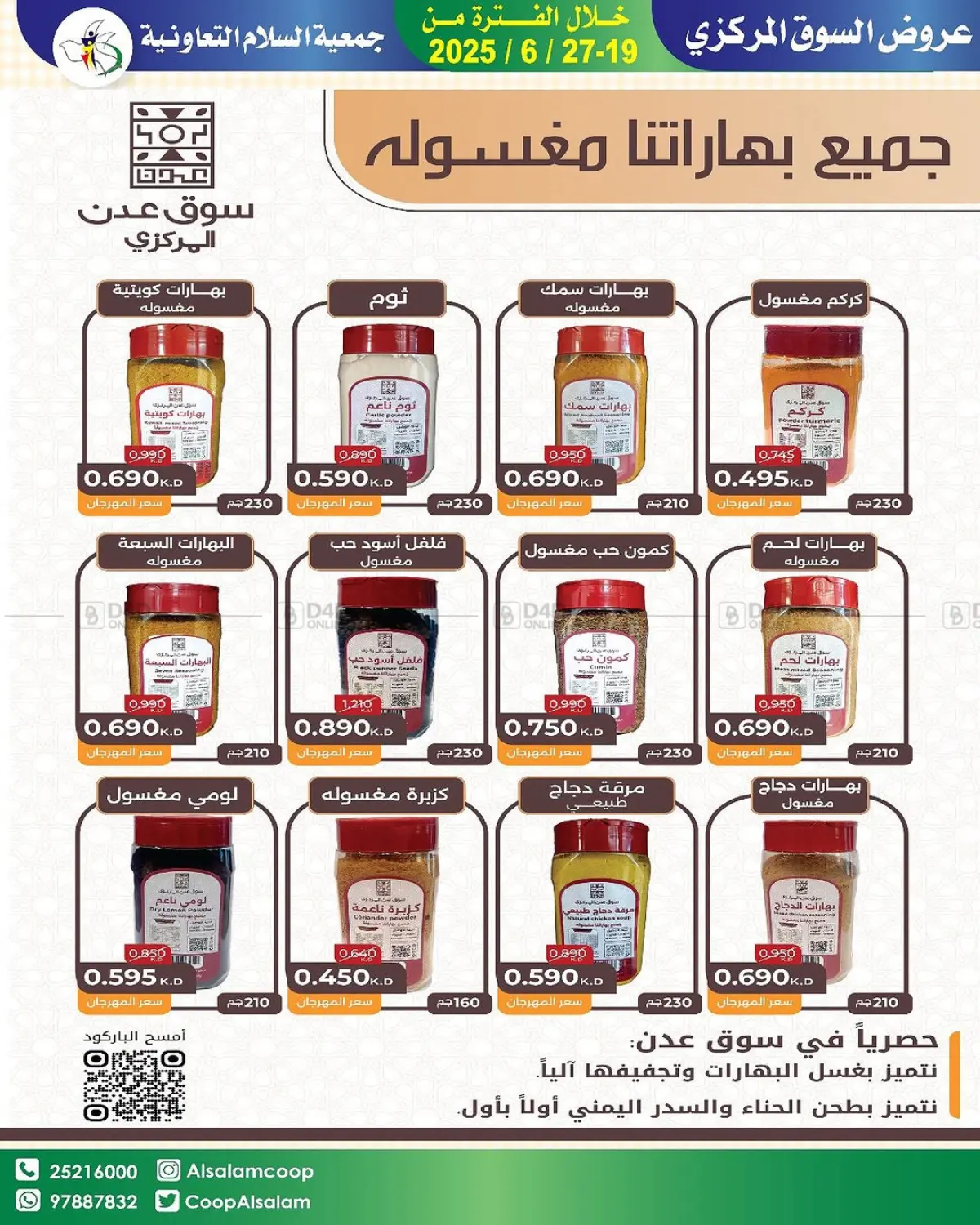 صفحة رقم 25 من Special Offer في جمعية السلام التعاونية