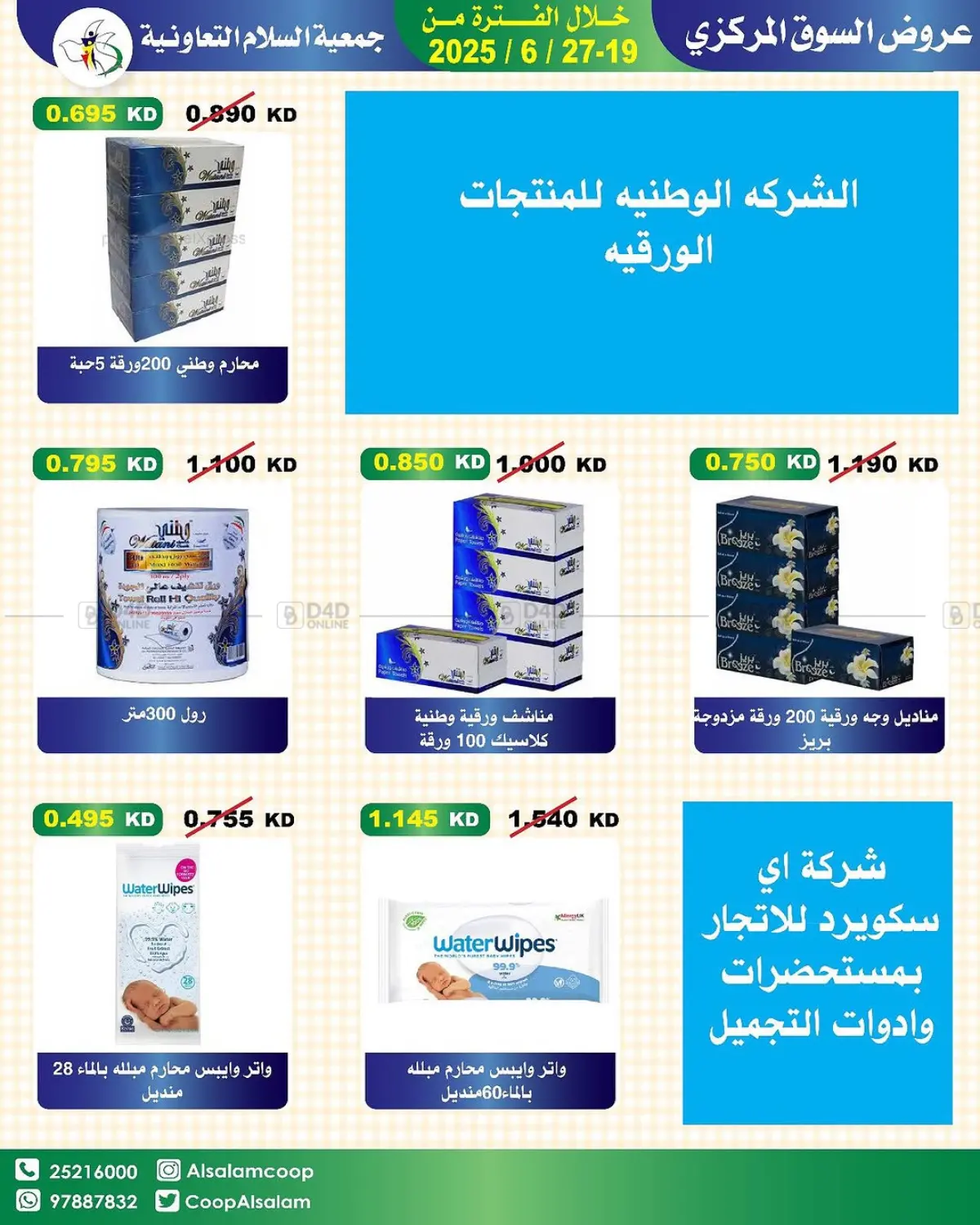 صفحة رقم 22 من Special Offer في جمعية السلام التعاونية