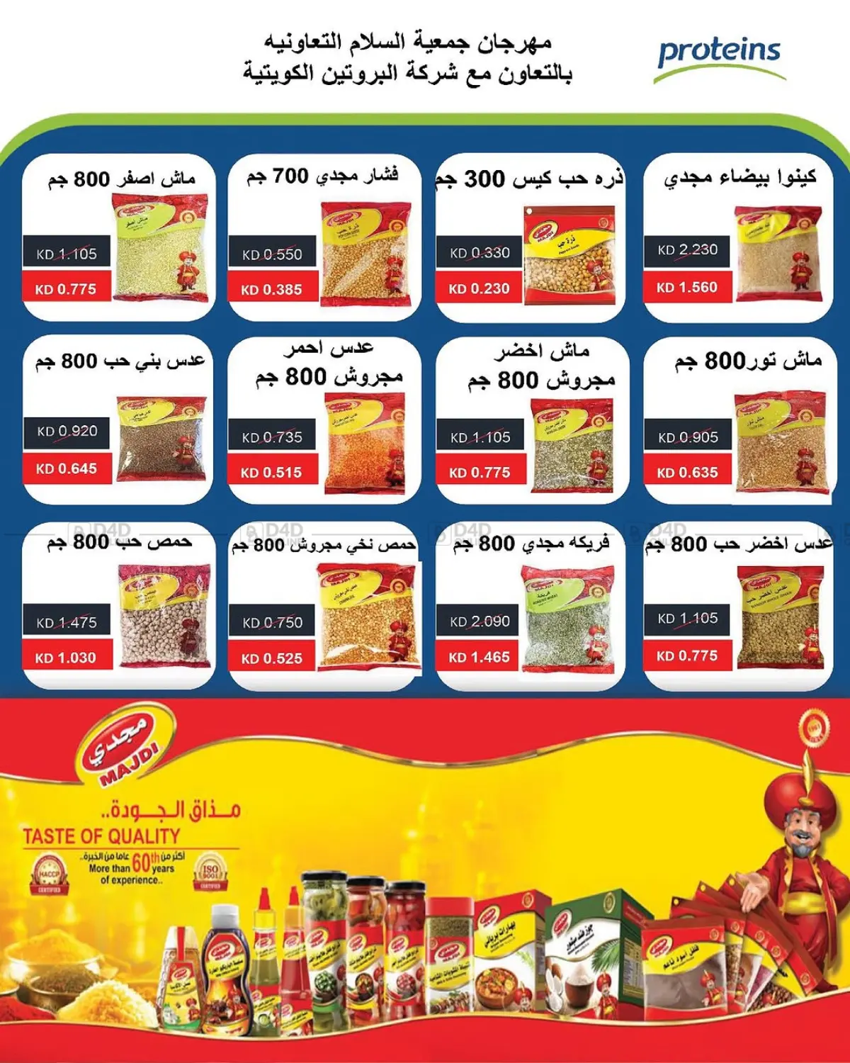 صفحة رقم 23 من Special Offer في جمعية السلام التعاونية