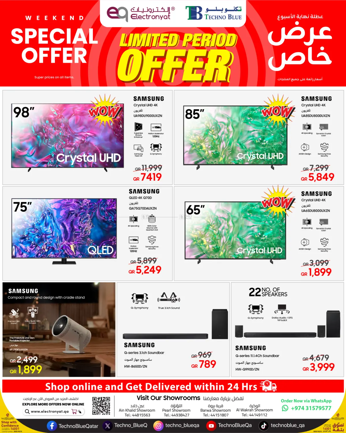 صفحة رقم 1 من Weekend Special Offer في تكنو بلو