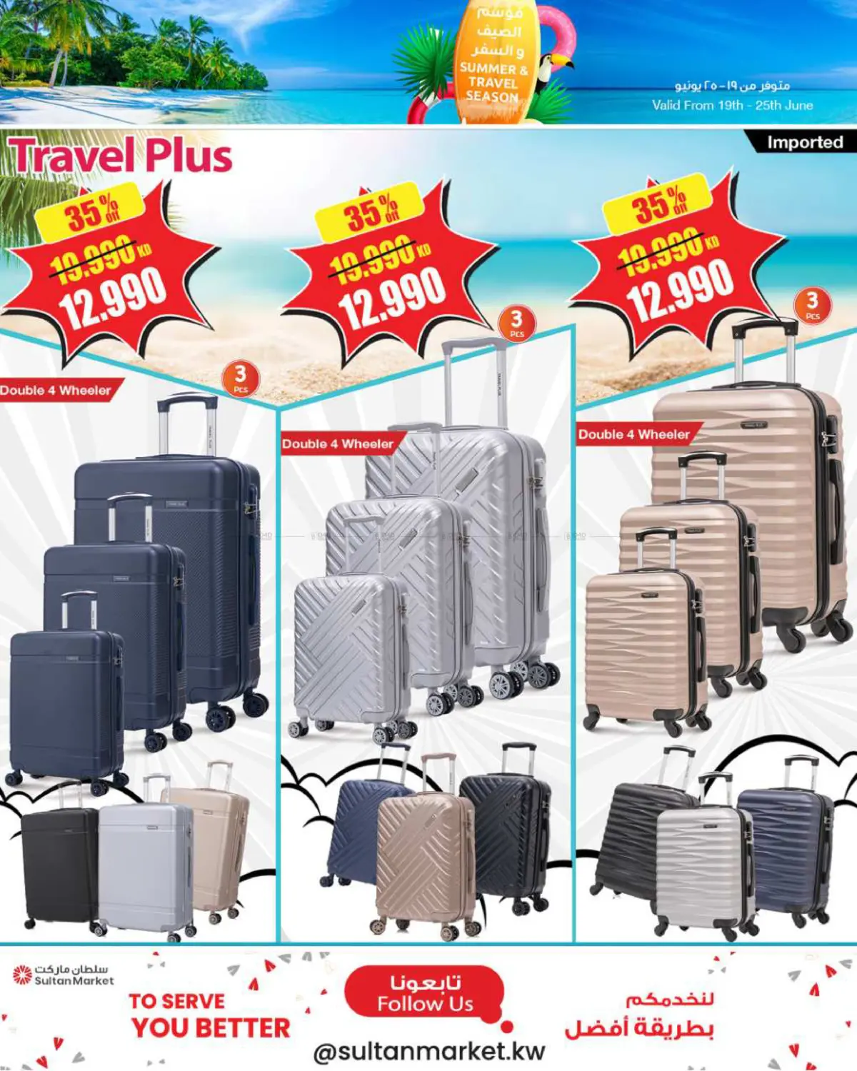 صفحة رقم 2 من Summer & Travel Season في مركز سلطان