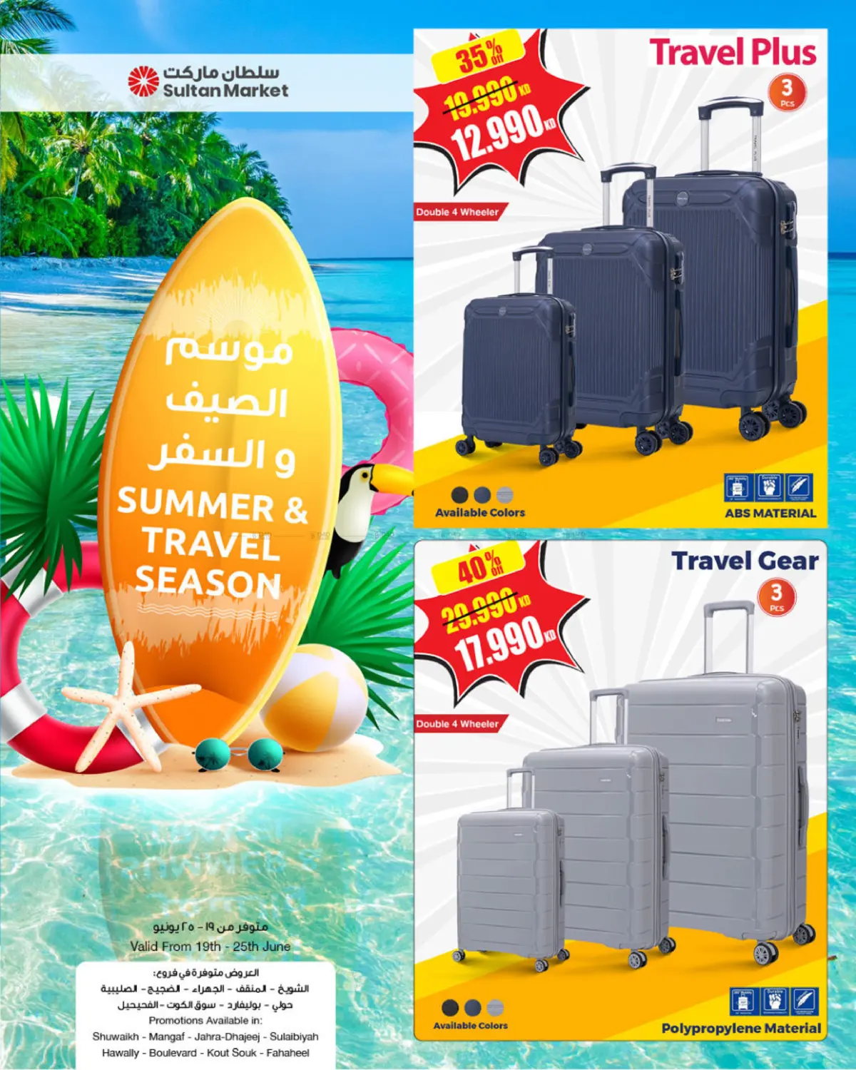 صفحة رقم 1 من Summer & Travel Season في مركز سلطان