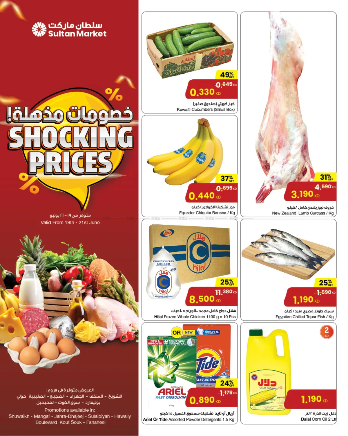 صفحة رقم 1 من Shocking prices في مركز سلطان