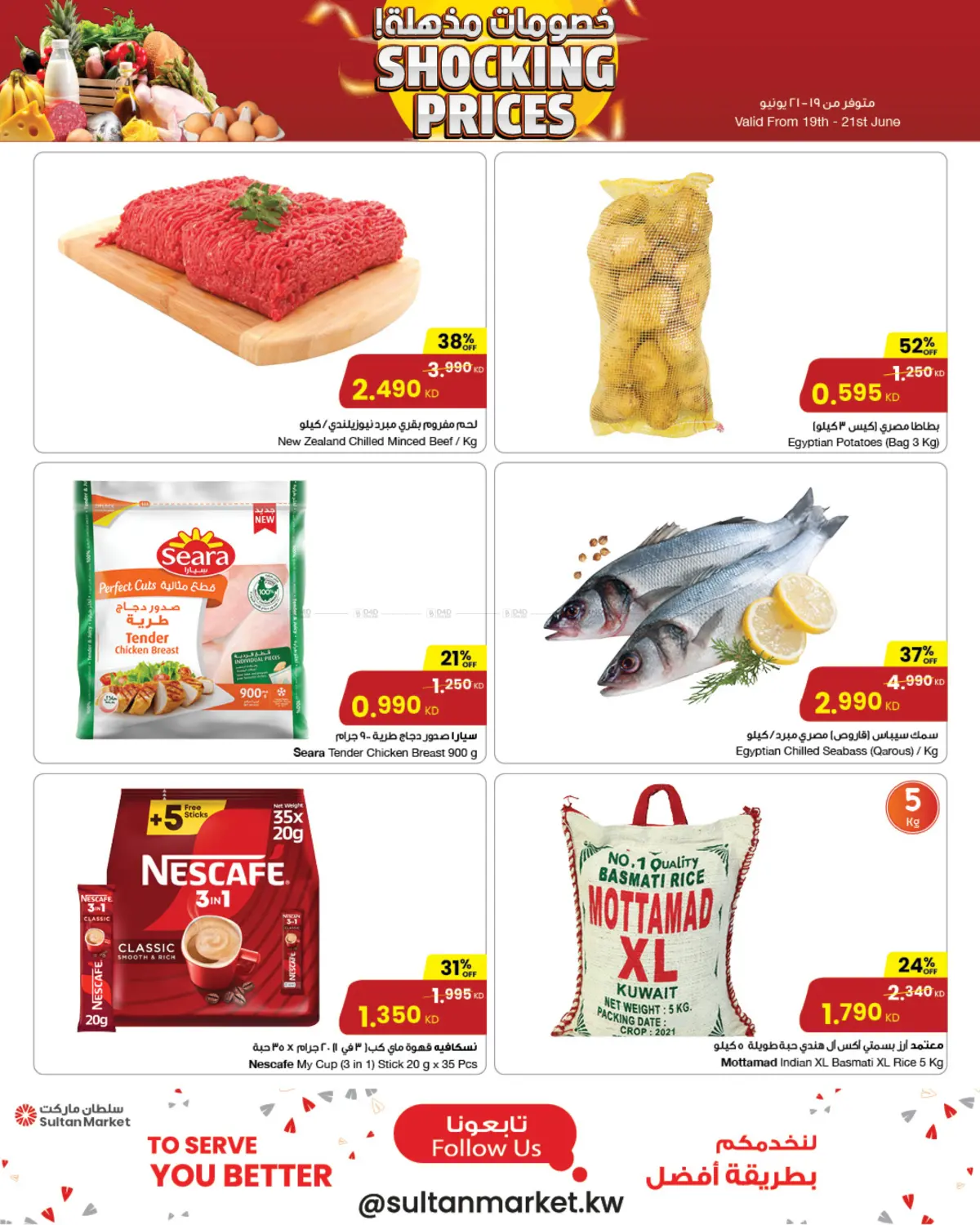 صفحة رقم 2 من Shocking prices في مركز سلطان