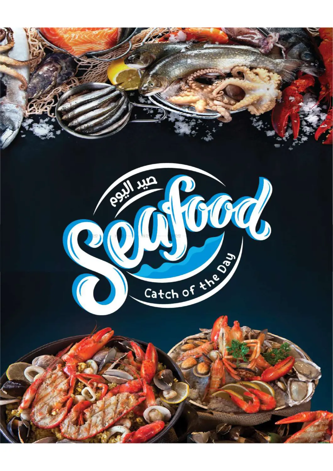 صفحة رقم 1 من Seafood Catch the Day في مركز سلطان