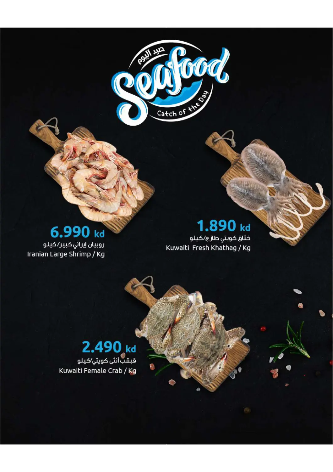 صفحة رقم 3 من Seafood Catch the Day في مركز سلطان