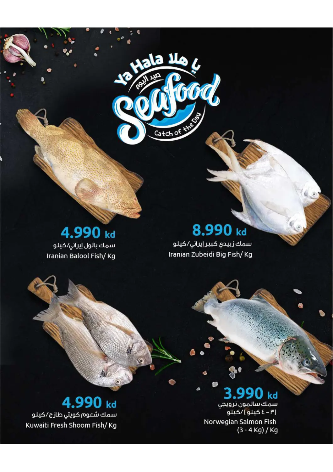 صفحة رقم 2 من Seafood Catch the Day في مركز سلطان