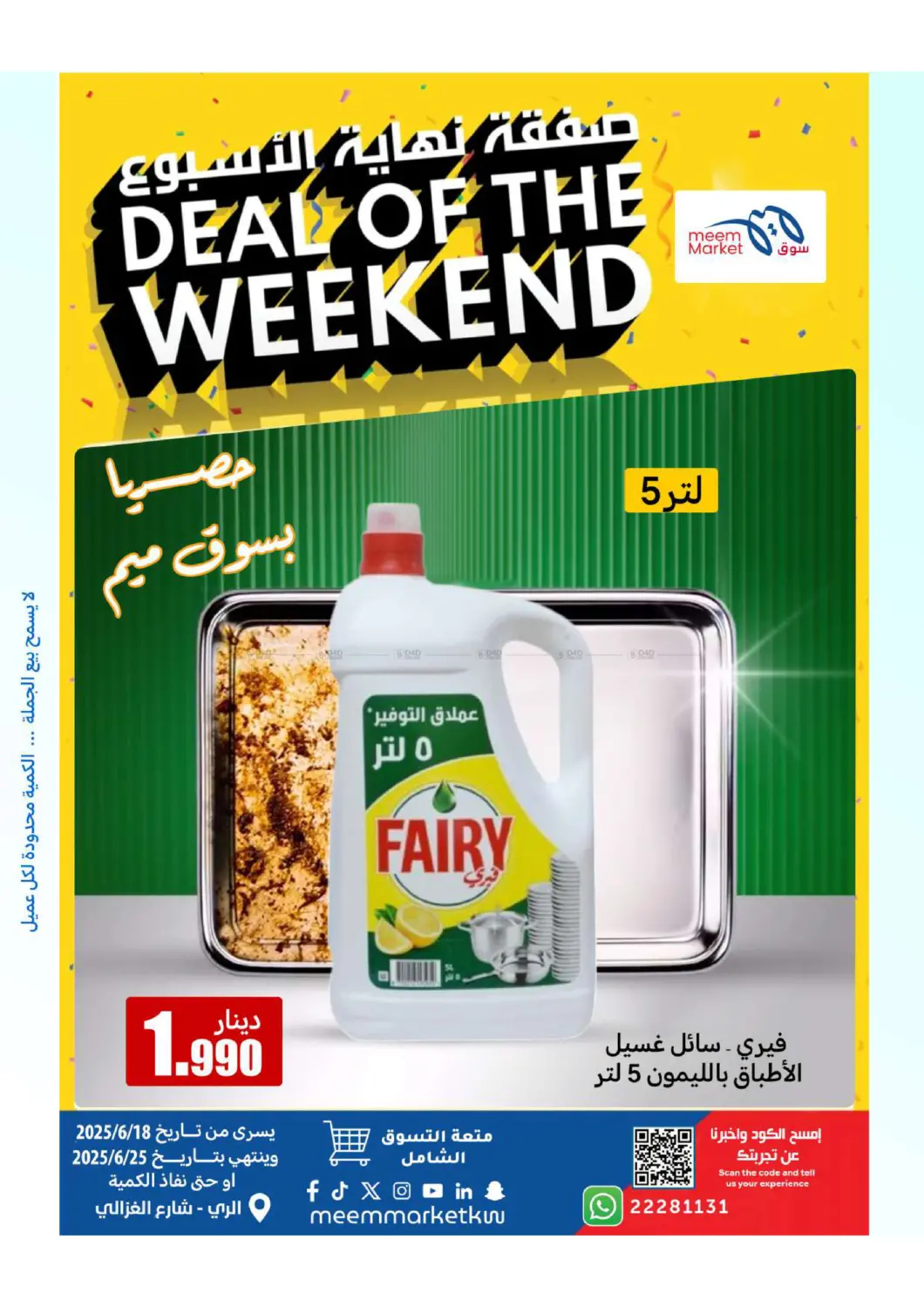 صفحة رقم 1 من Deal Of The Weekend في شركة سوق ميم المركزي