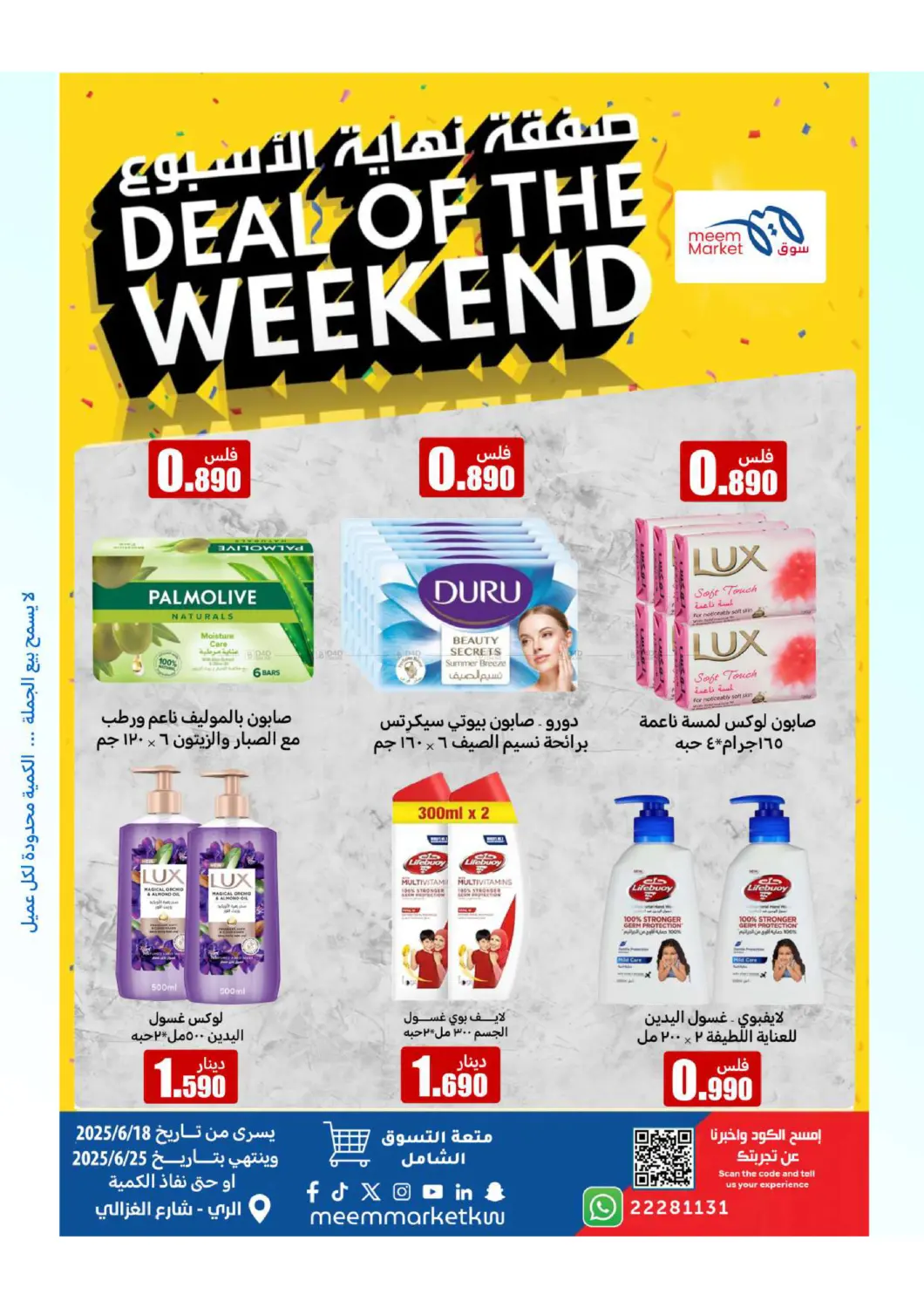 صفحة رقم 2 من Deal Of The Weekend في شركة سوق ميم المركزي
