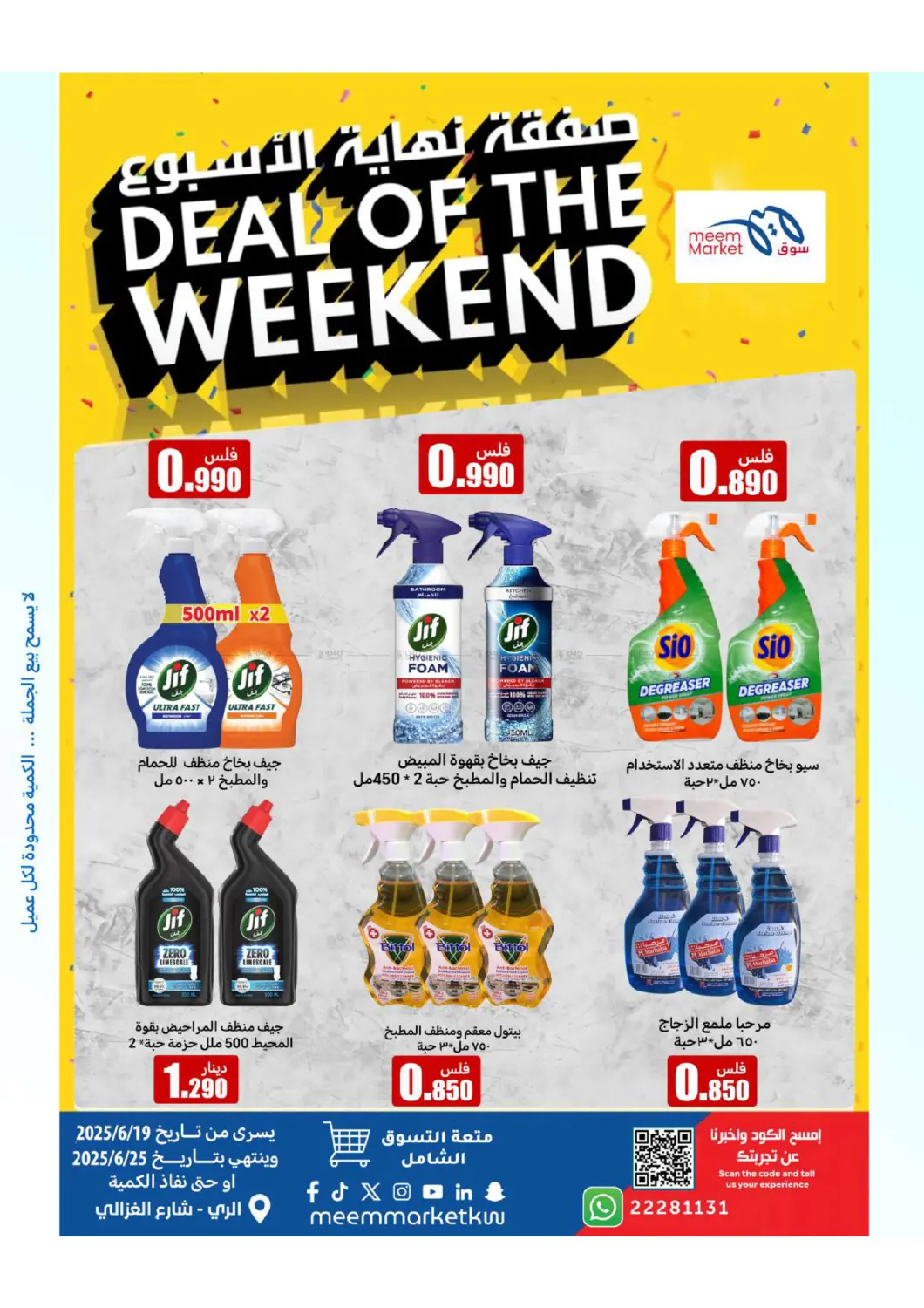 صفحة رقم 6 من Deal Of The Weekend في شركة سوق ميم المركزي