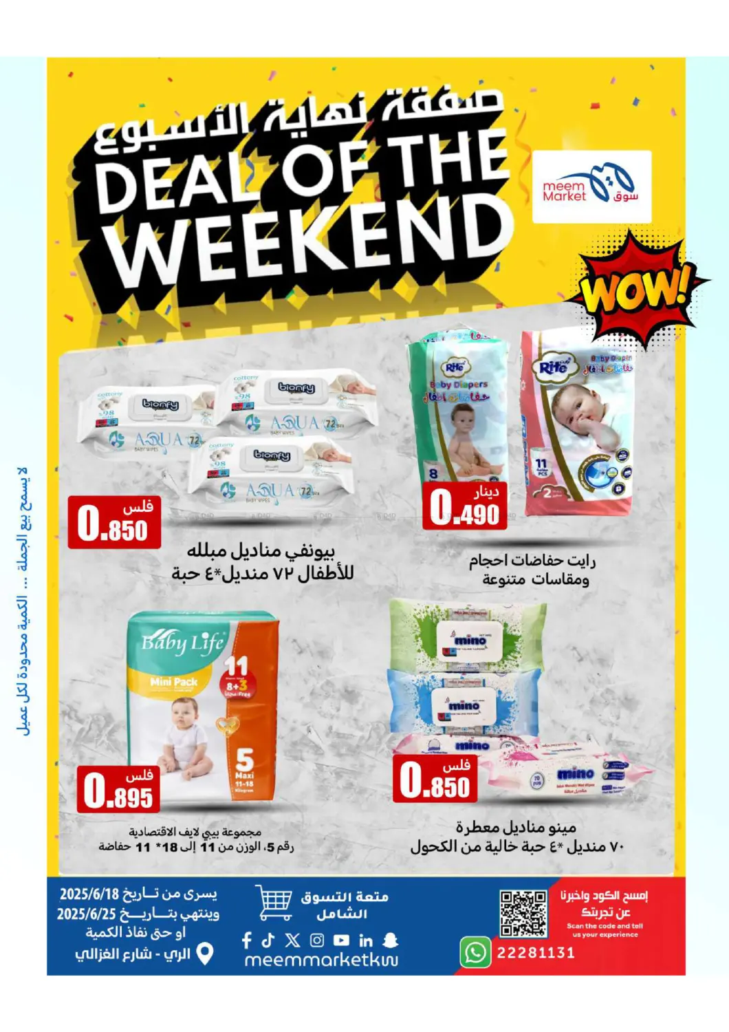 صفحة رقم 18 من Deal Of The Weekend في شركة سوق ميم المركزي