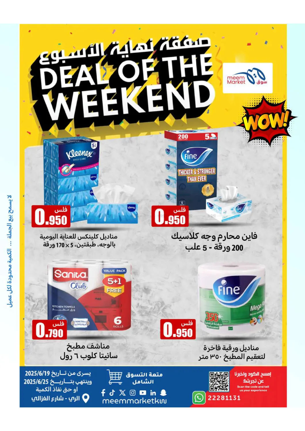 صفحة رقم 17 من Deal Of The Weekend في شركة سوق ميم المركزي