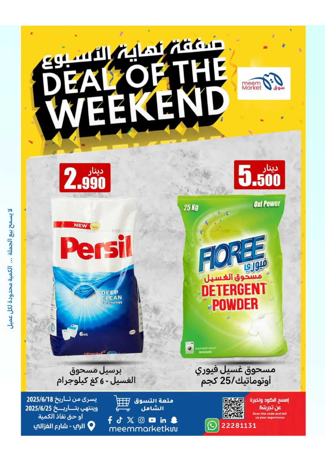 صفحة رقم 19 من Deal Of The Weekend في شركة سوق ميم المركزي